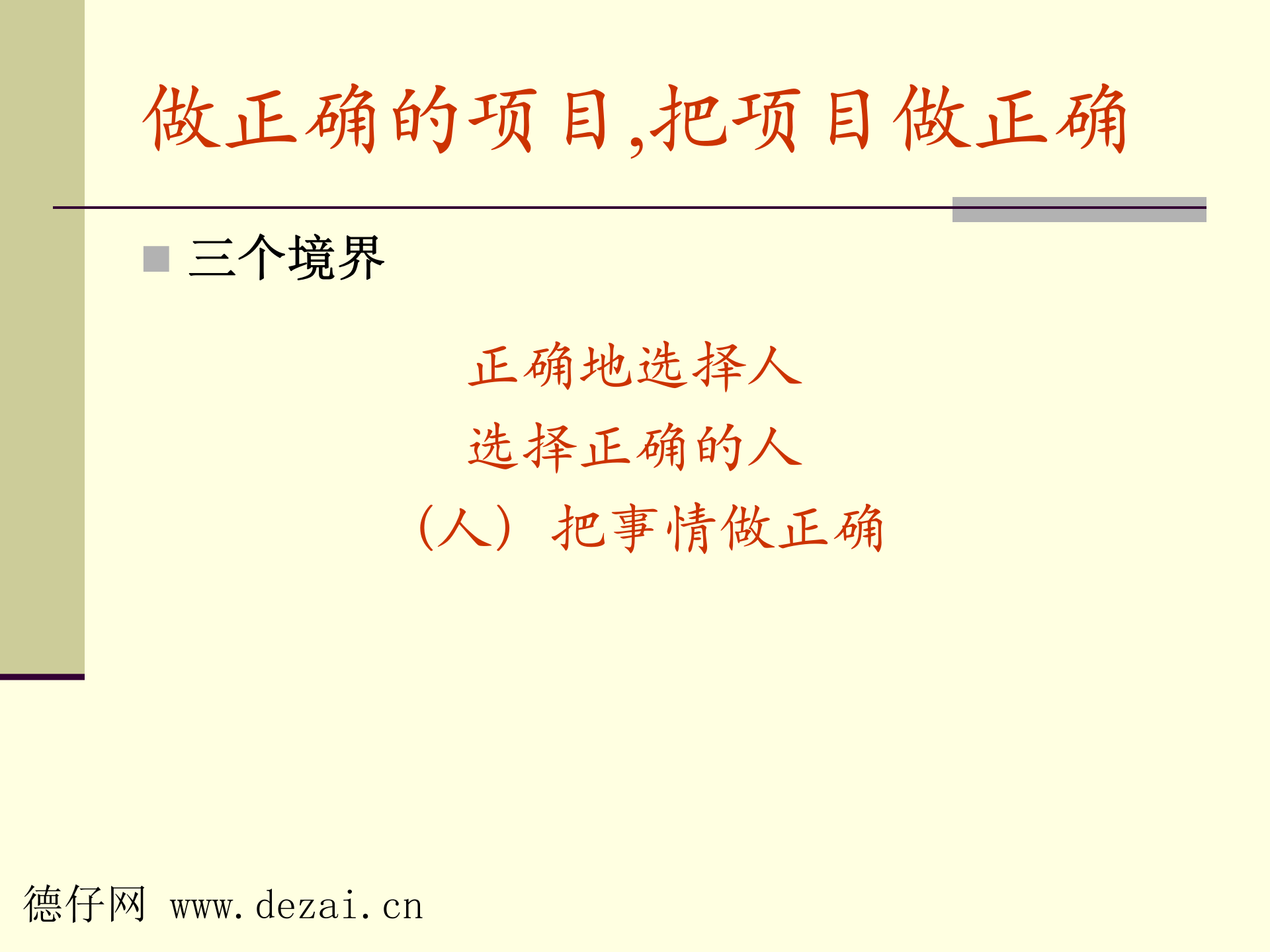 项目管理变革_ITIL之家(www.itilzj.com)_ 第10页