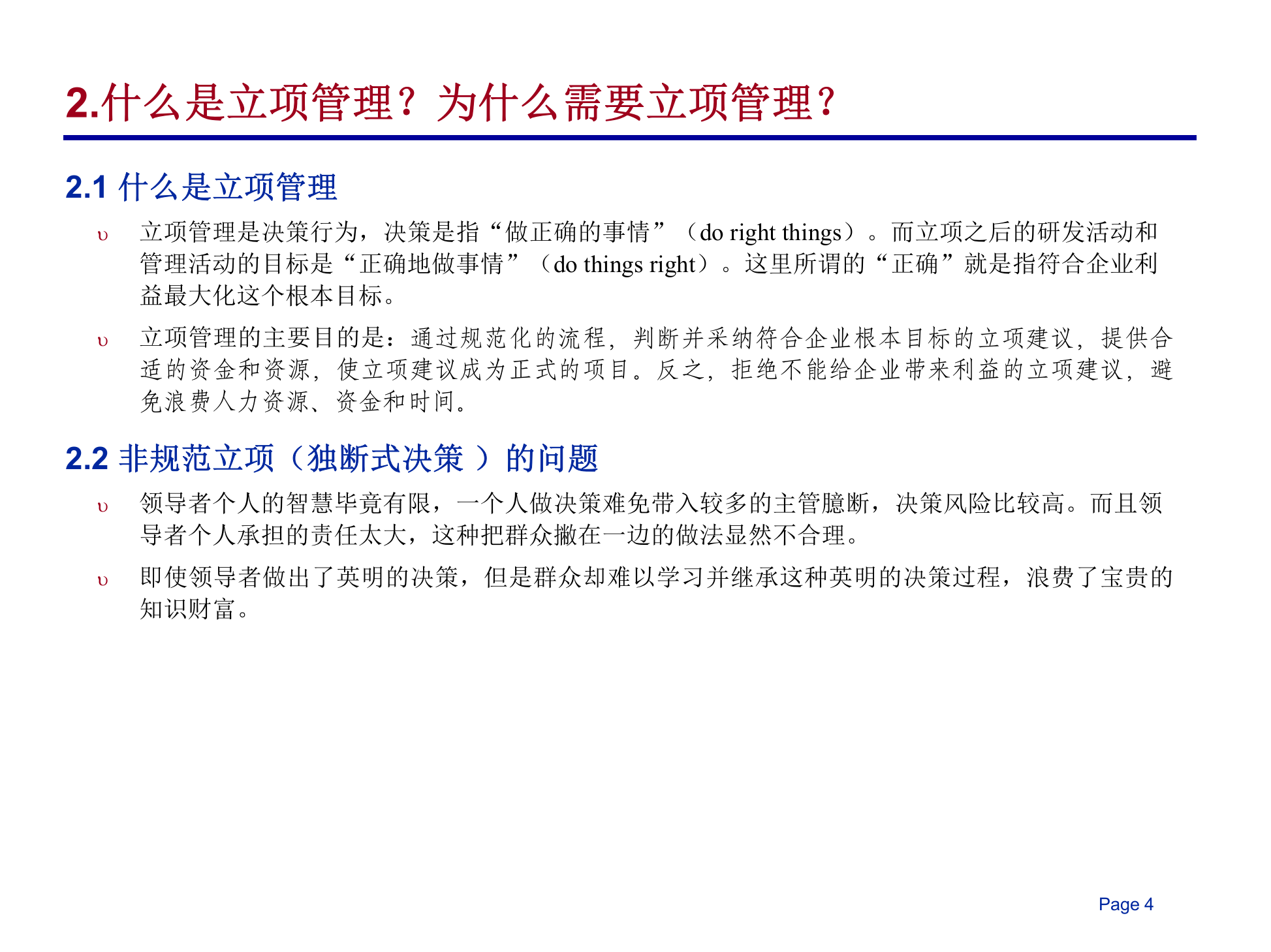 软件项目管理-立项管理_ITIL之家(www.itilzj.com)_ 第4页