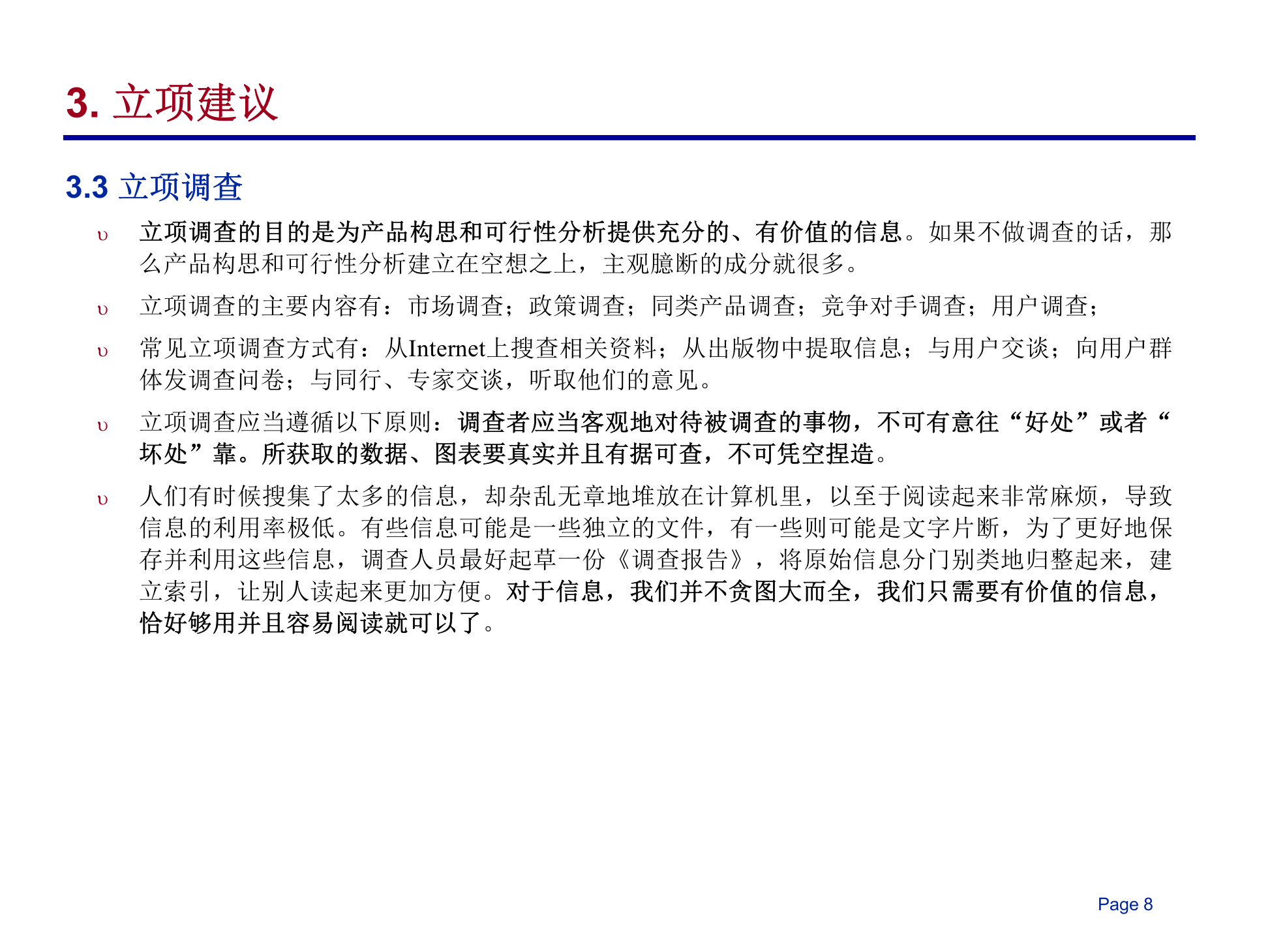 软件项目管理-立项管理_ITIL之家(www.itilzj.com)_ 第8页