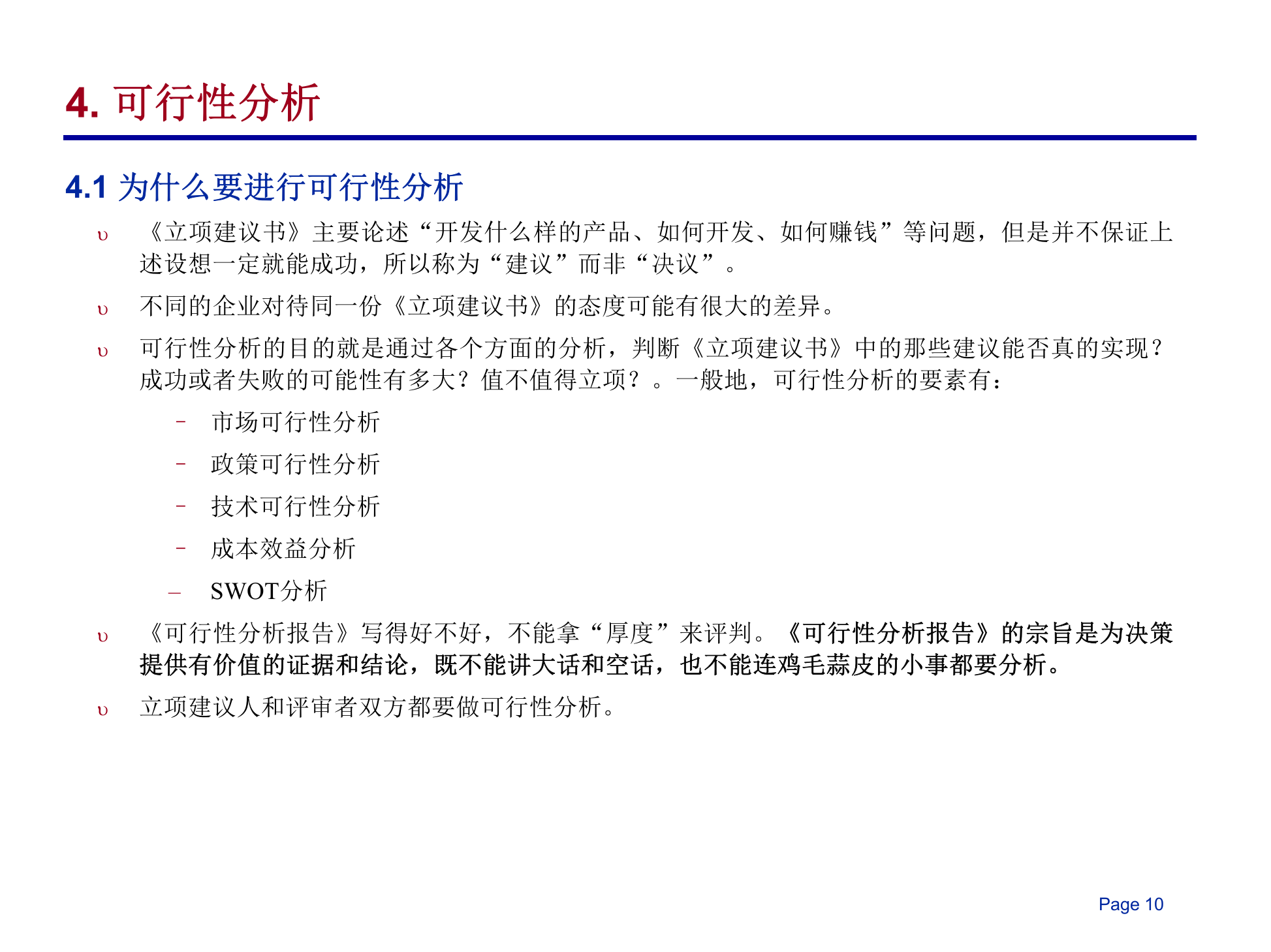 软件项目管理-立项管理_ITIL之家(www.itilzj.com)_ 第10页