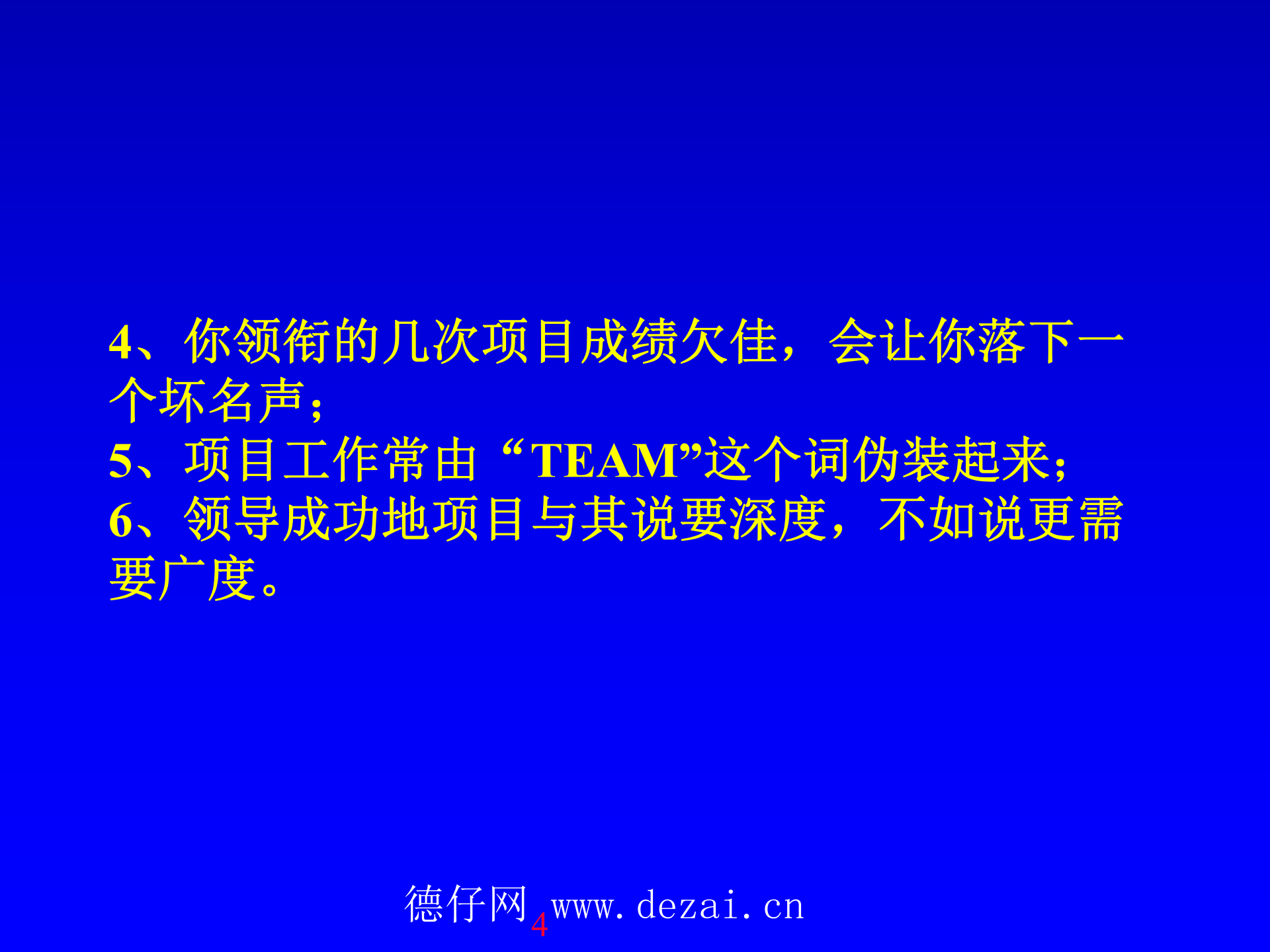 项目管理-如何把事情做漂亮_ITIL之家(www.itilzj.com)_ 第4页