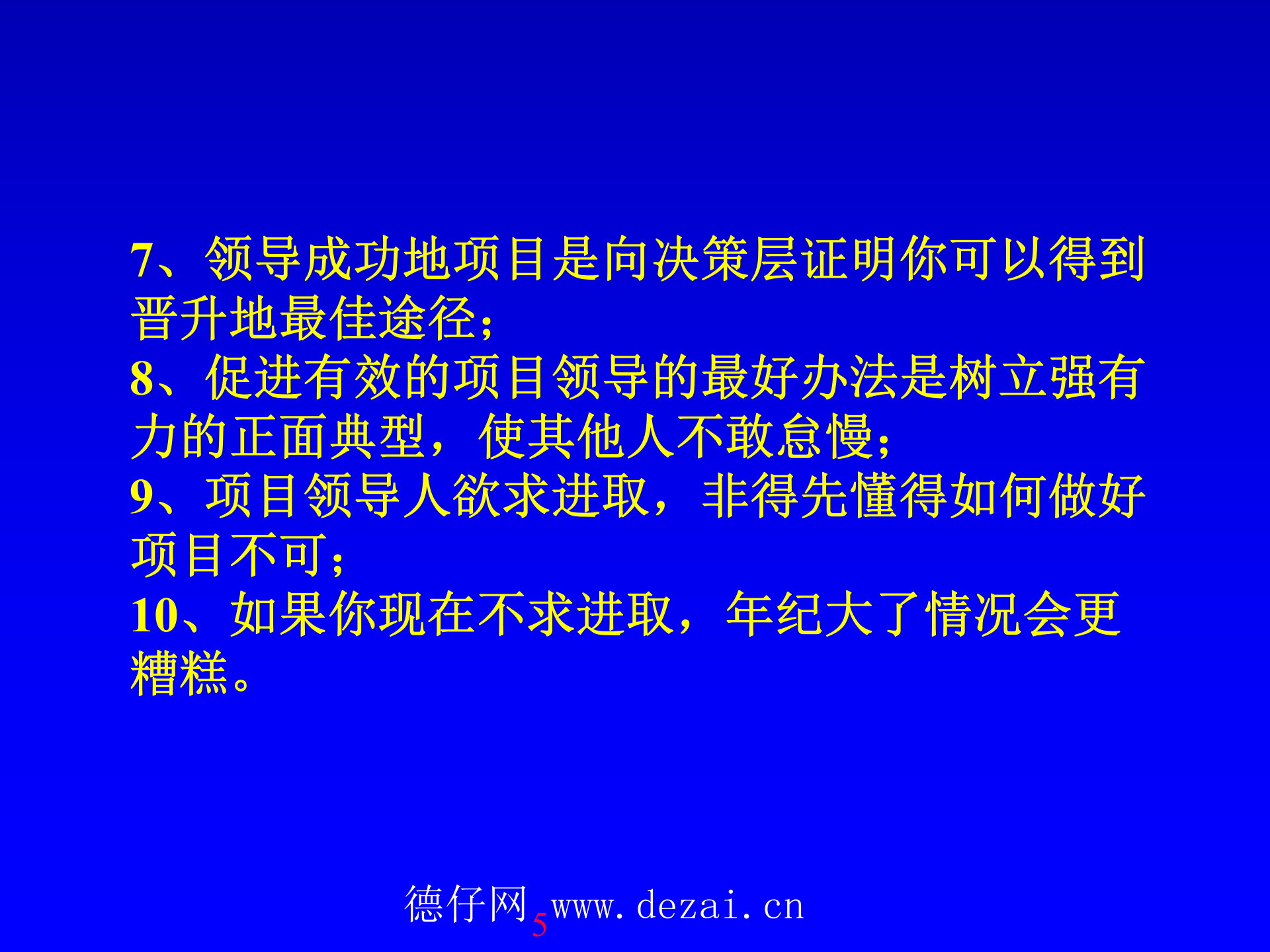 项目管理-如何把事情做漂亮_ITIL之家(www.itilzj.com)_ 第5页