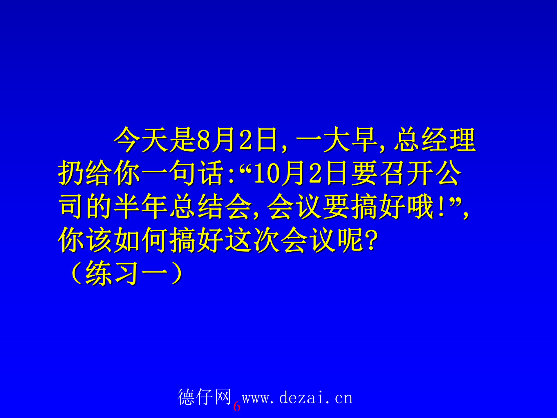 项目管理-如何把事情做漂亮_ITIL之家(www.itilzj.com)_ 第6页