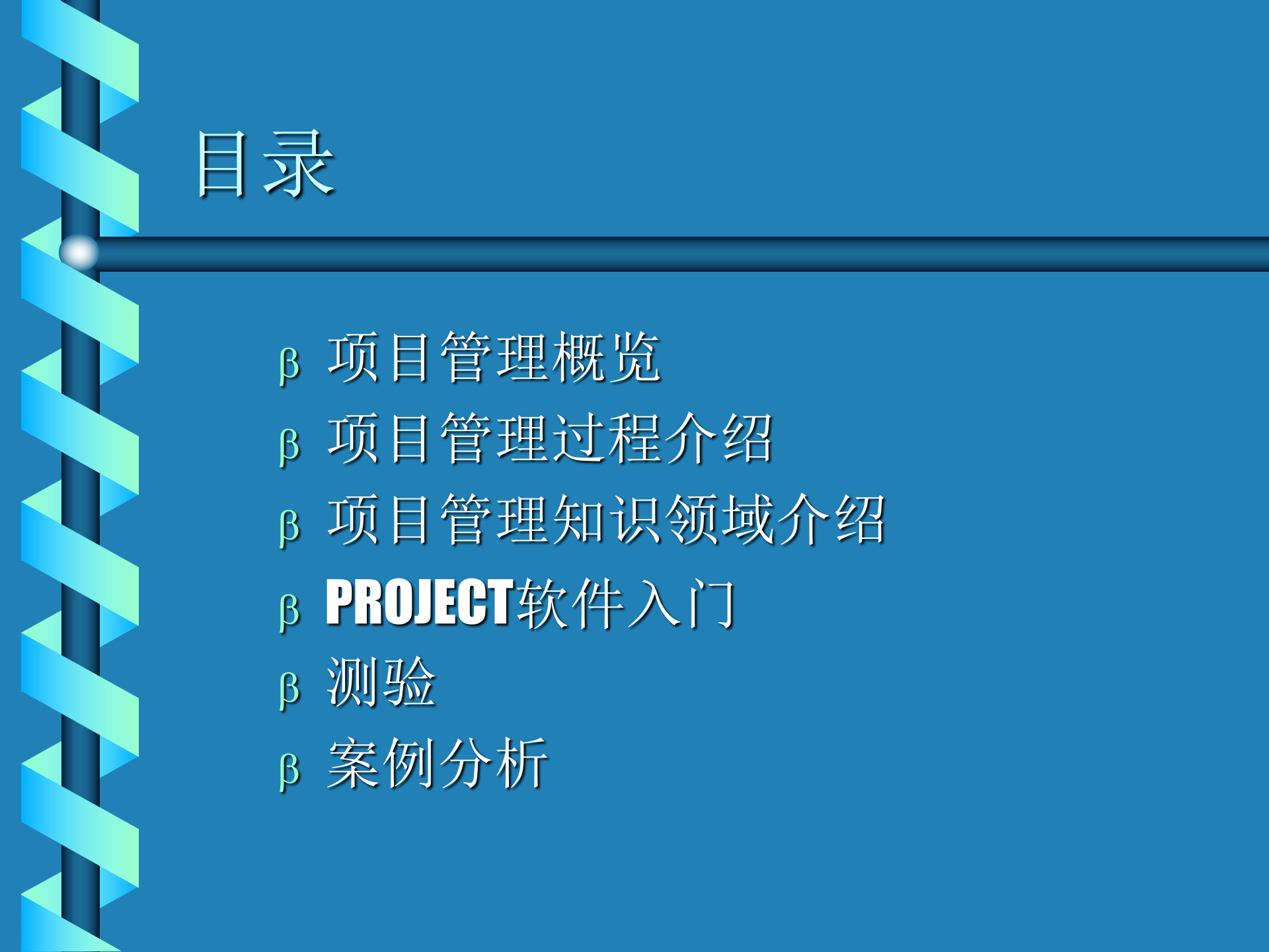 企业项目管理知识讲述_ITIL之家(www.itilzj.com)_ 第2页