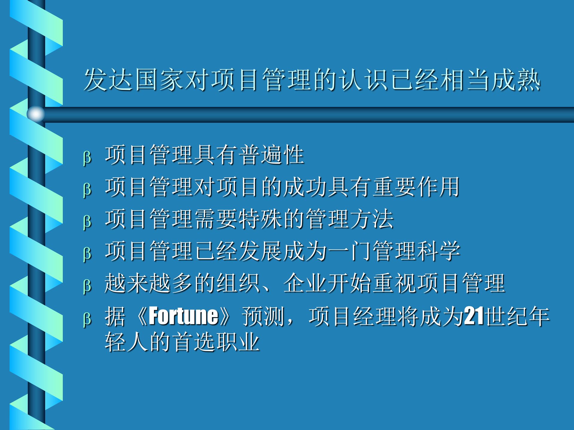 企业项目管理知识讲述_ITIL之家(www.itilzj.com)_ 第3页