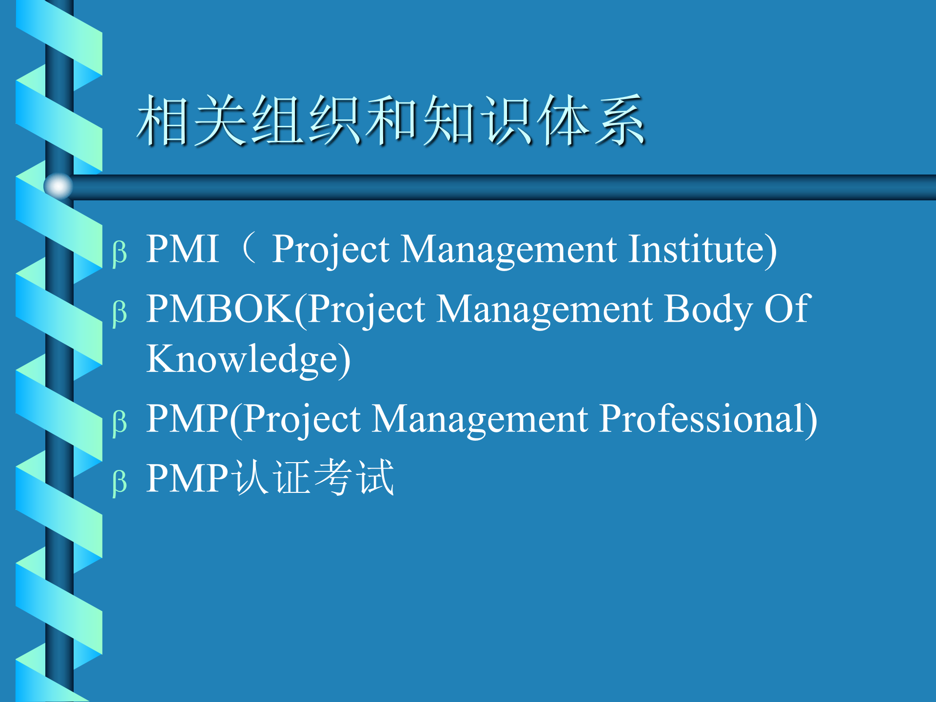 企业项目管理知识讲述_ITIL之家(www.itilzj.com)_ 第4页