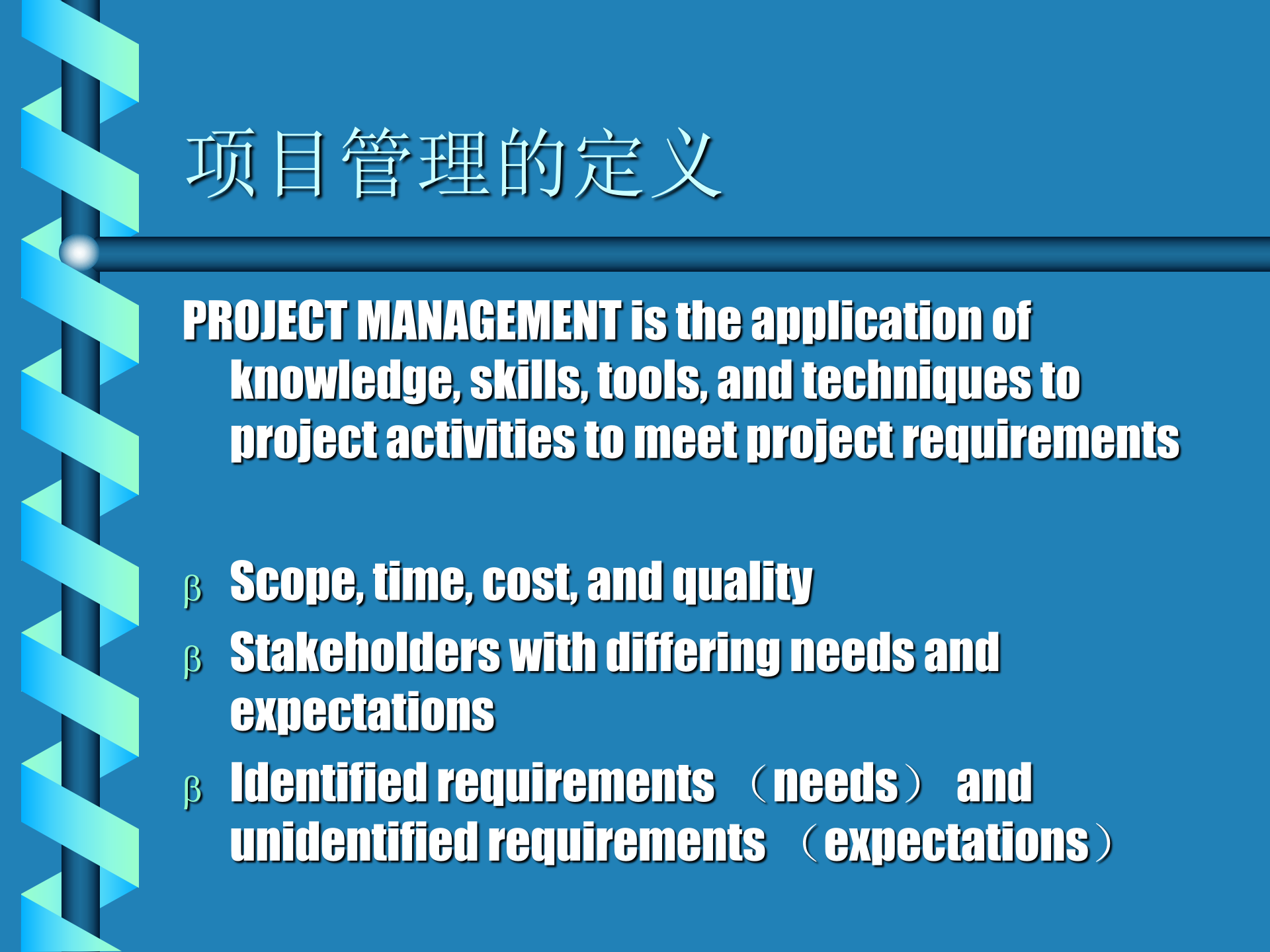 企业项目管理知识讲述_ITIL之家(www.itilzj.com)_ 第6页