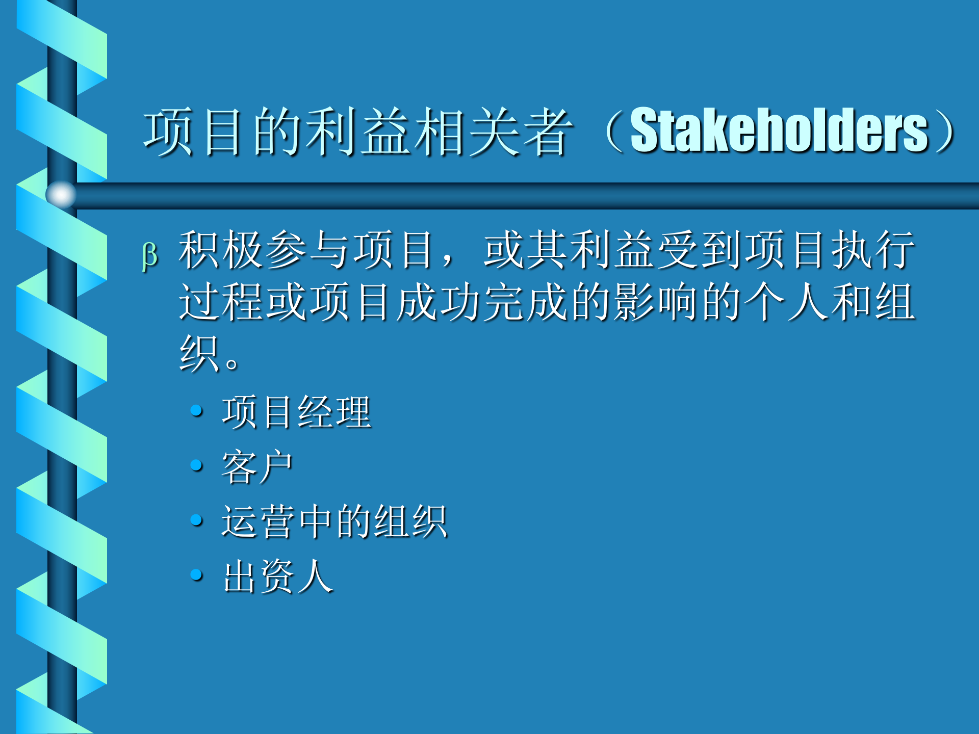 企业项目管理知识讲述_ITIL之家(www.itilzj.com)_ 第8页