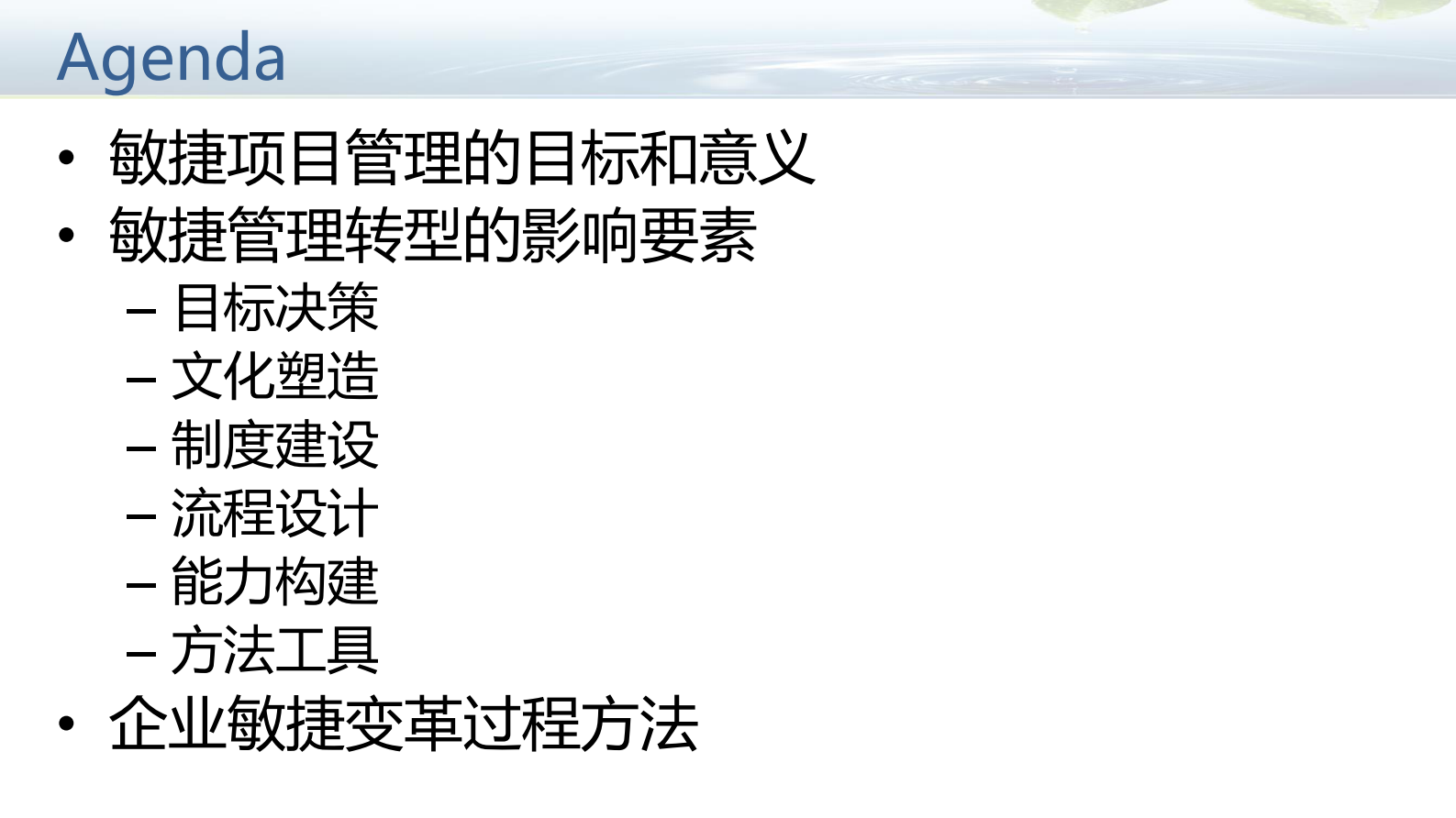 项目管理敏捷方法_ITIL之家(www.itilzj.com)_ 第3页