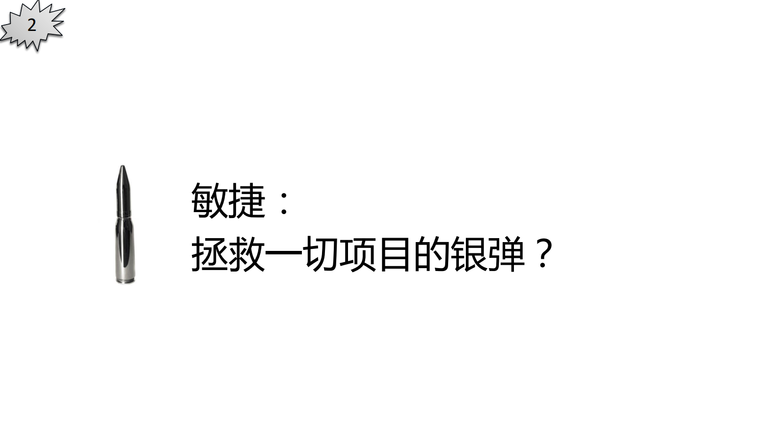 项目管理敏捷方法_ITIL之家(www.itilzj.com)_ 第7页