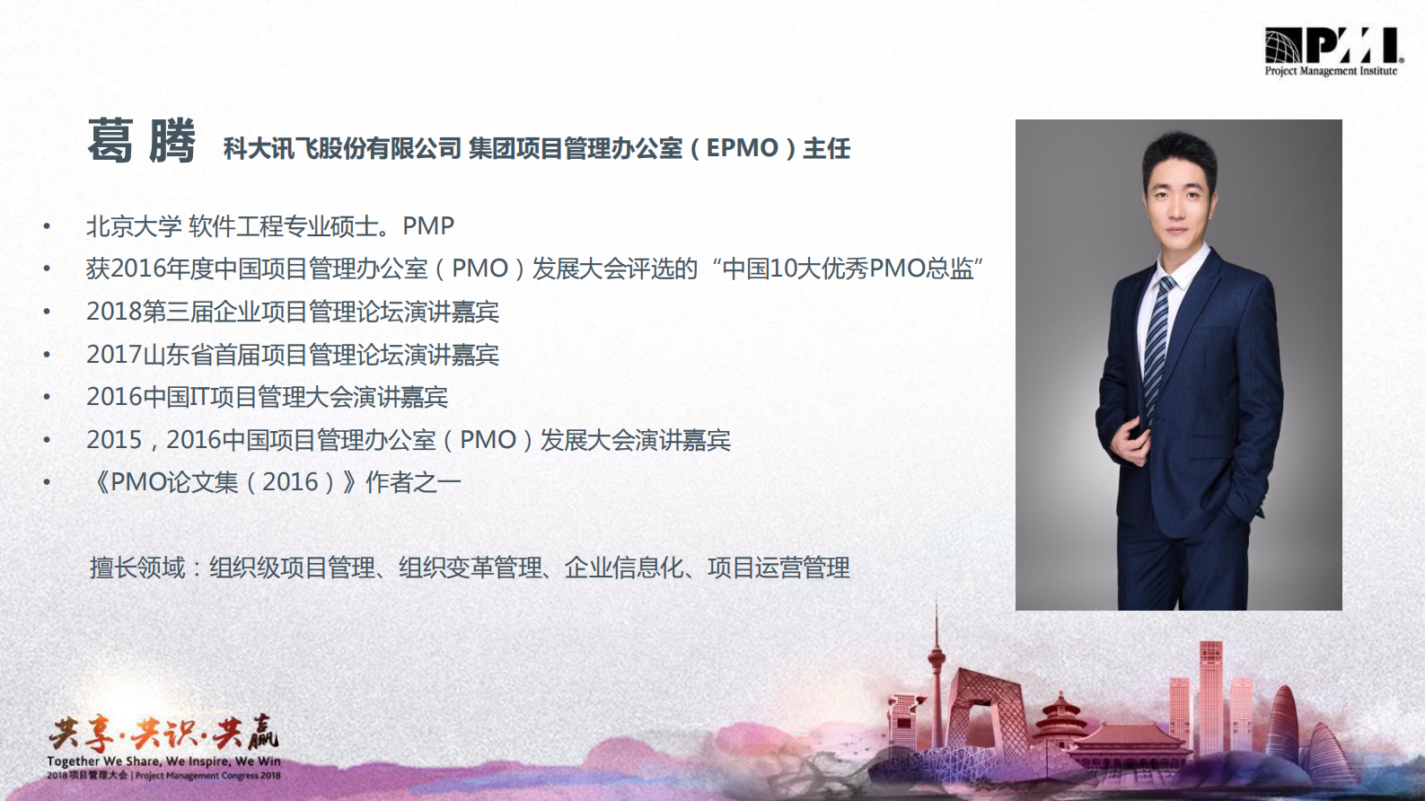 集团型企业项目管理组织环境构建之路_ITIL之家(www.itilzj.com)_ 第2页