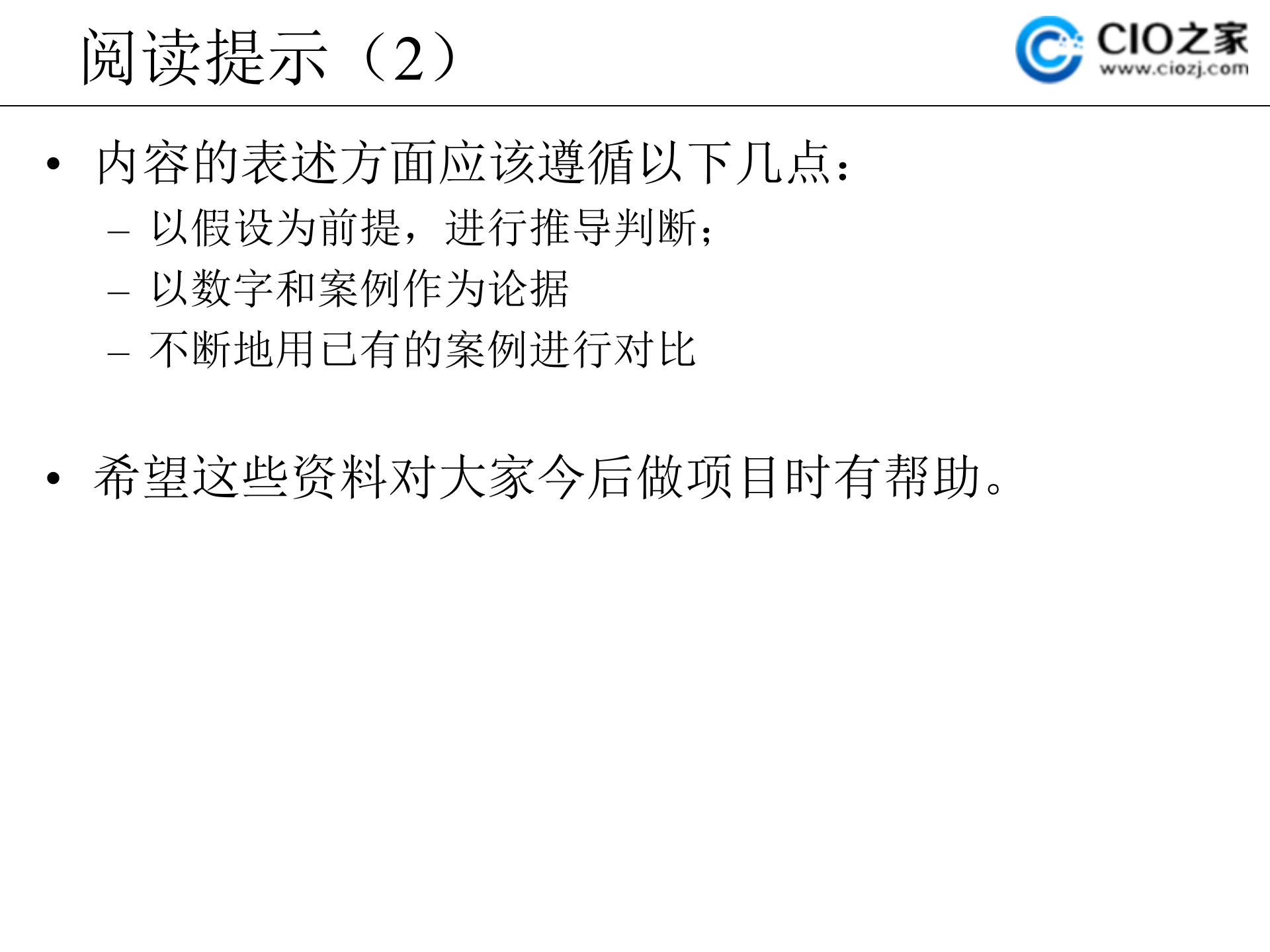 全面的项目管理咨询方法论_ITIL之家(www.itilzj.com)_ 第2页