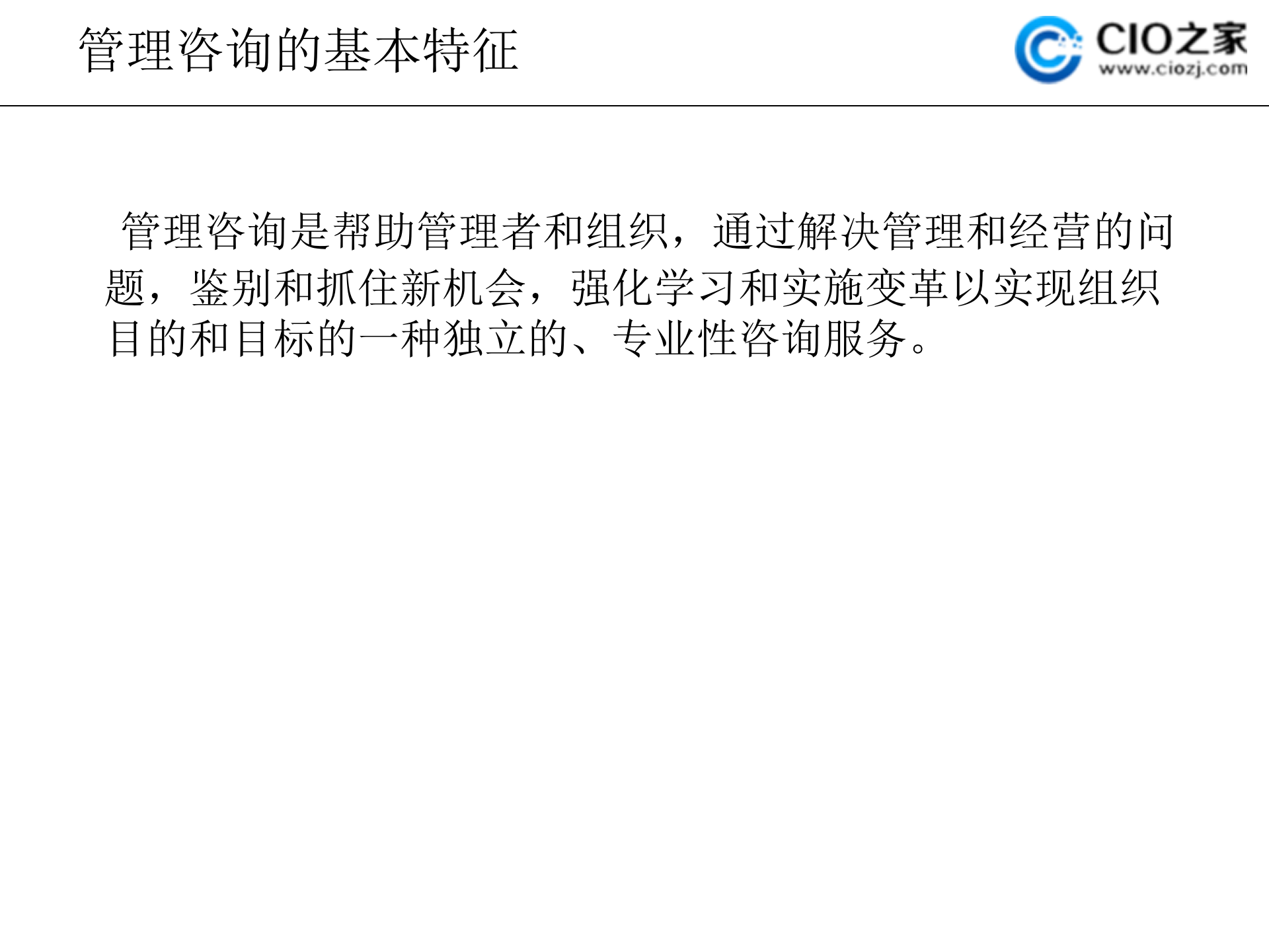 全面的项目管理咨询方法论_ITIL之家(www.itilzj.com)_ 第3页