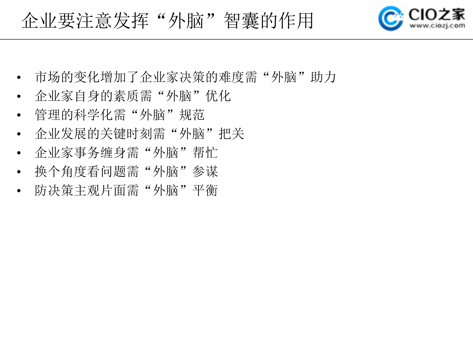全面的项目管理咨询方法论_ITIL之家(www.itilzj.com)_ 第4页