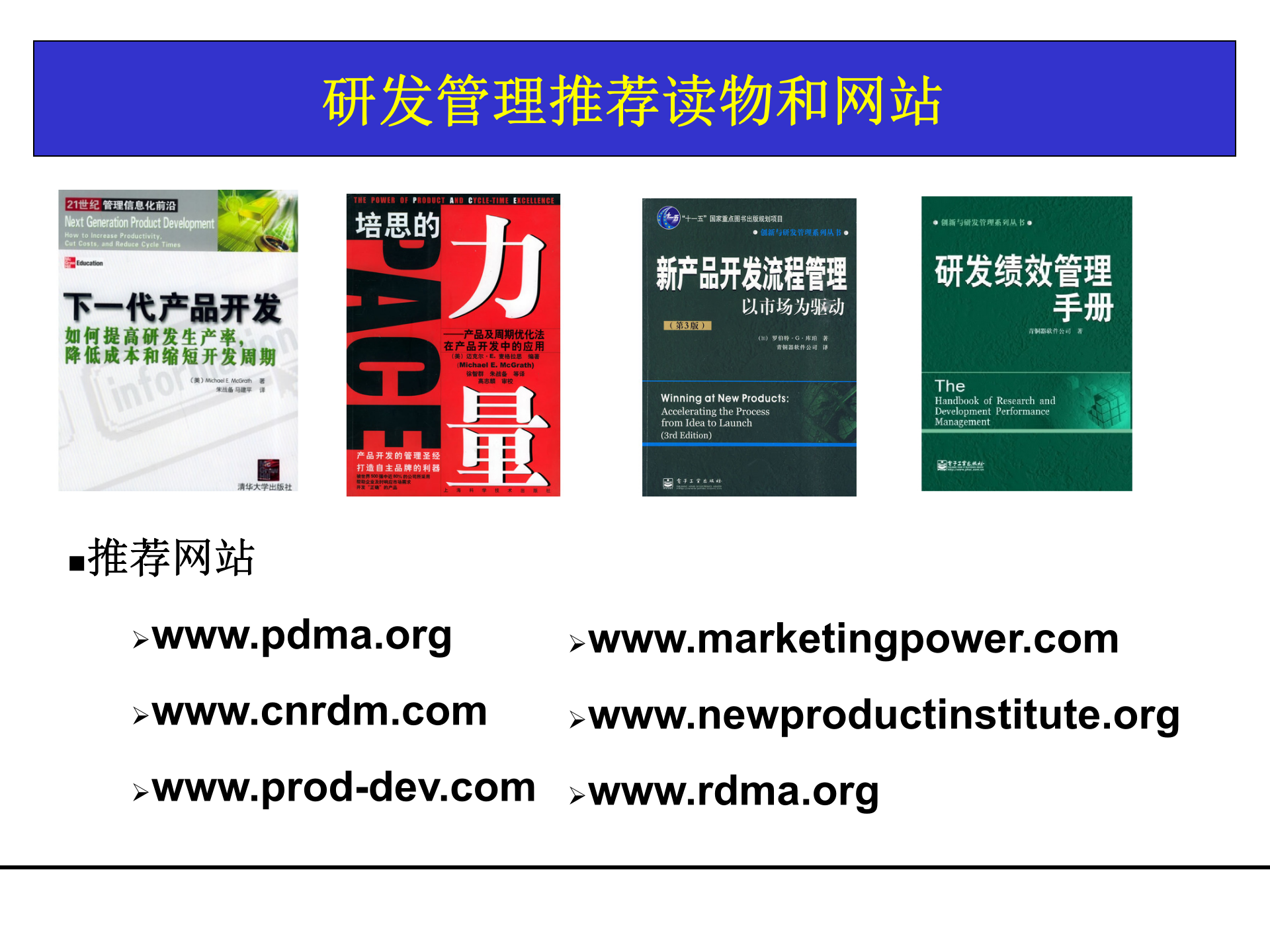 研发项目管理培训_ITIL之家(www.itilzj.com)_ 第2页