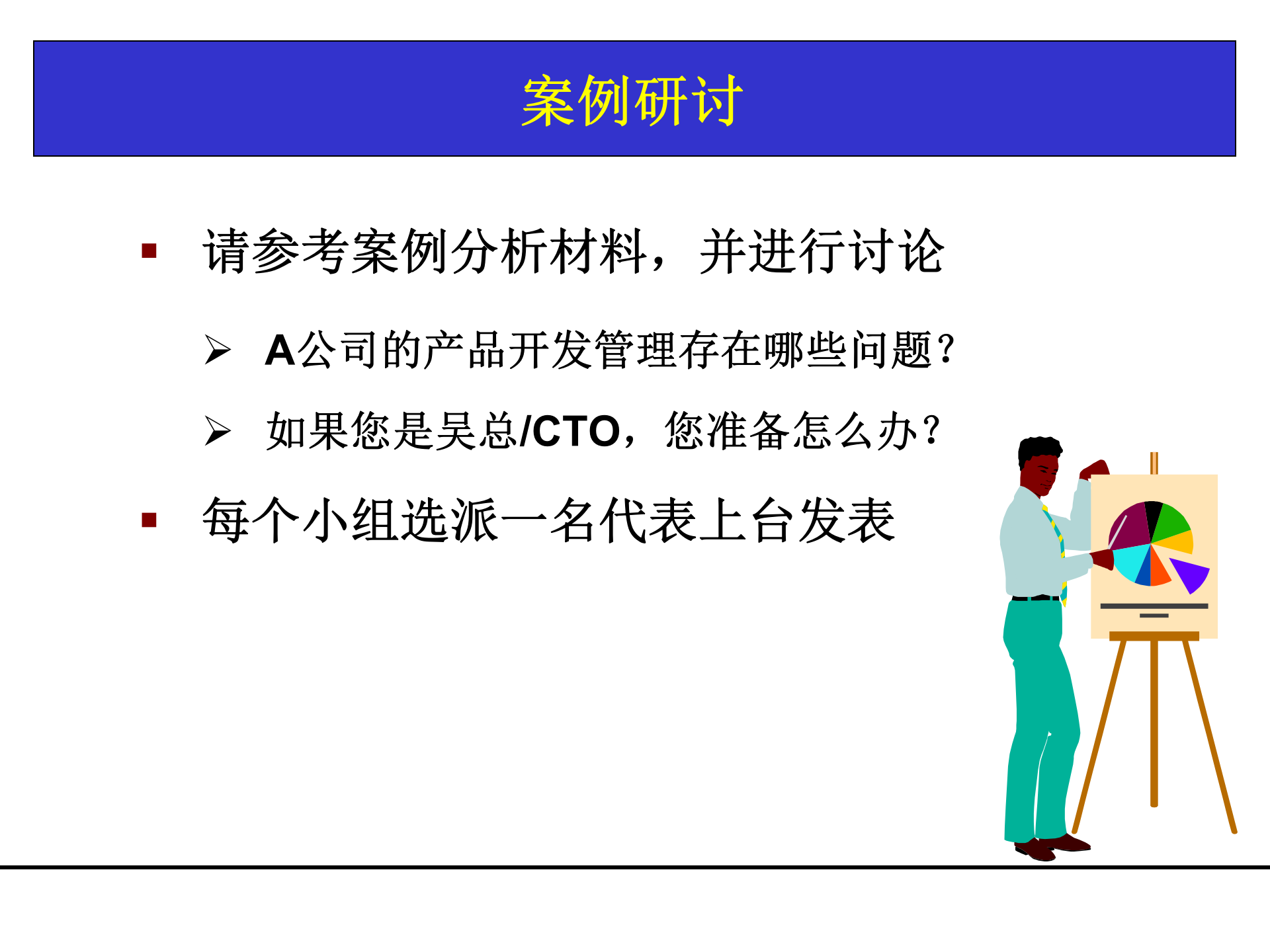 研发项目管理培训_ITIL之家(www.itilzj.com)_ 第4页