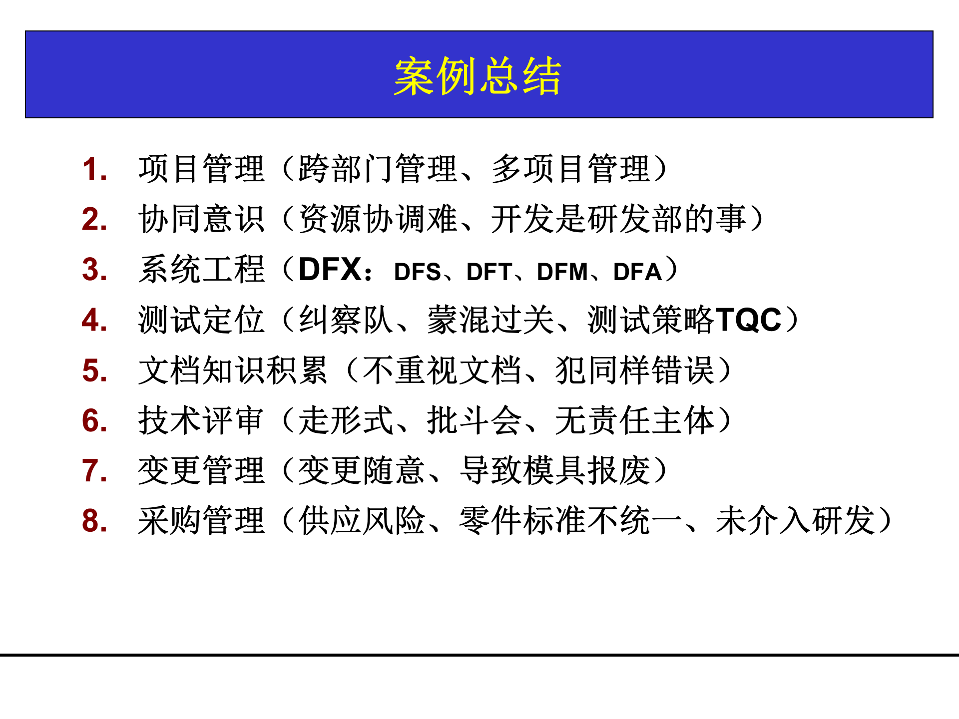 研发项目管理培训_ITIL之家(www.itilzj.com)_ 第5页
