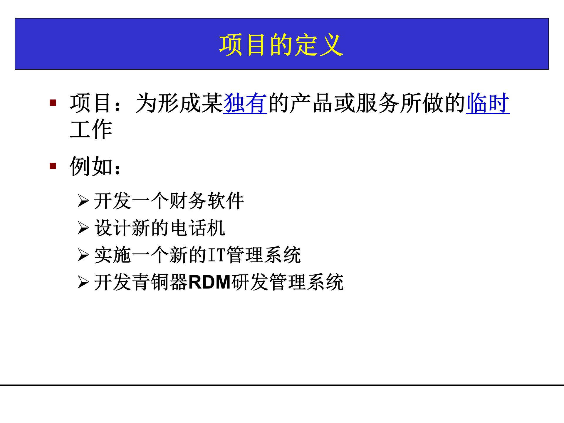 研发项目管理培训_ITIL之家(www.itilzj.com)_ 第9页