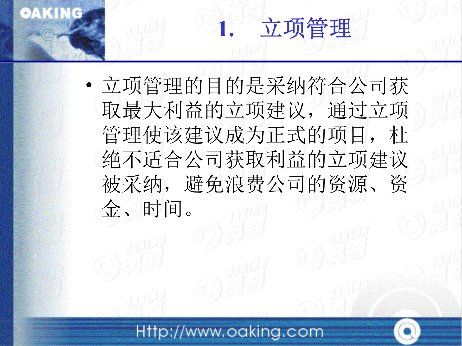 项目管理培训-公司规范_ITIL之家(www.itilzj.com)_ 第4页