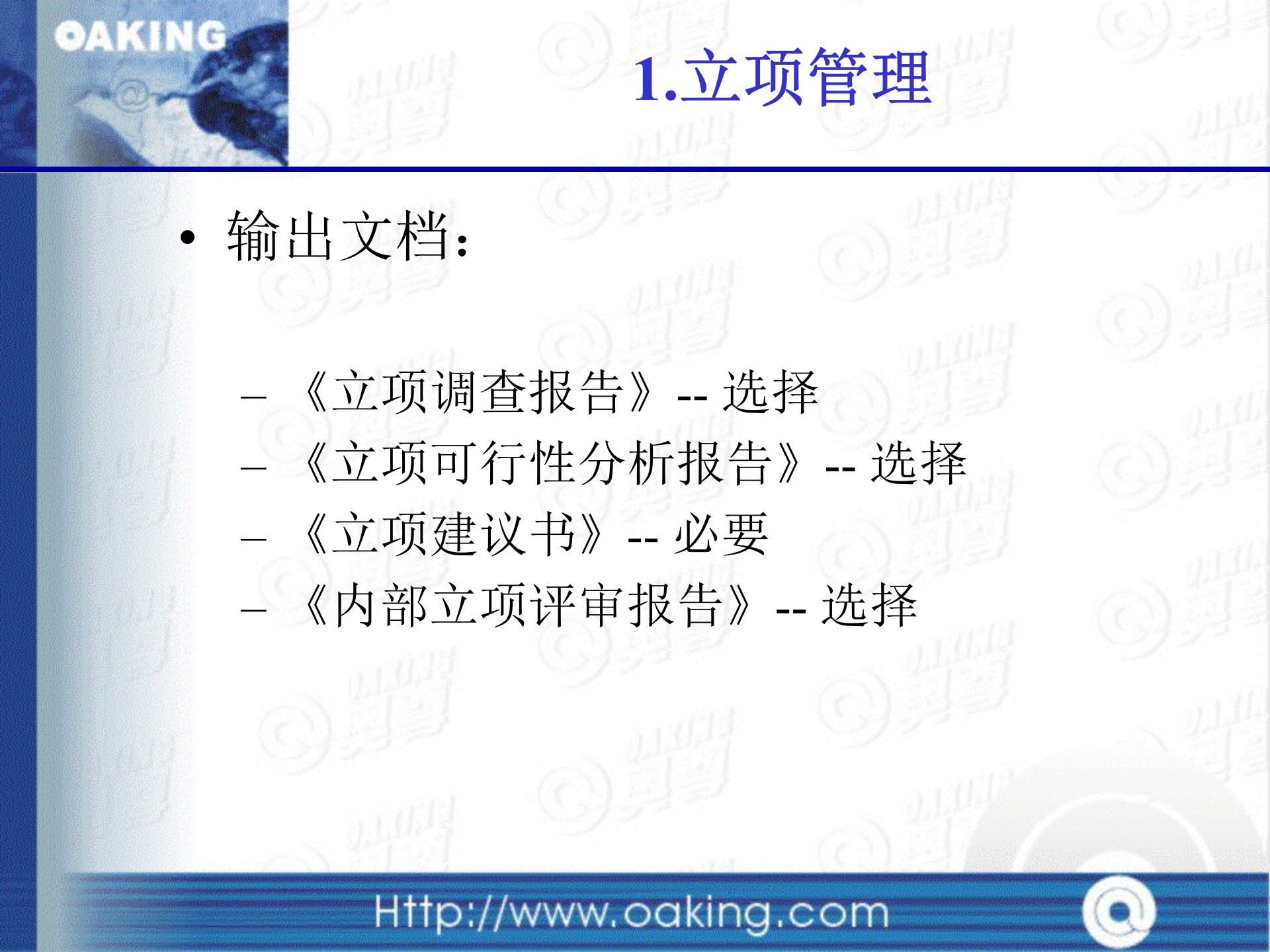 项目管理培训-公司规范_ITIL之家(www.itilzj.com)_ 第7页