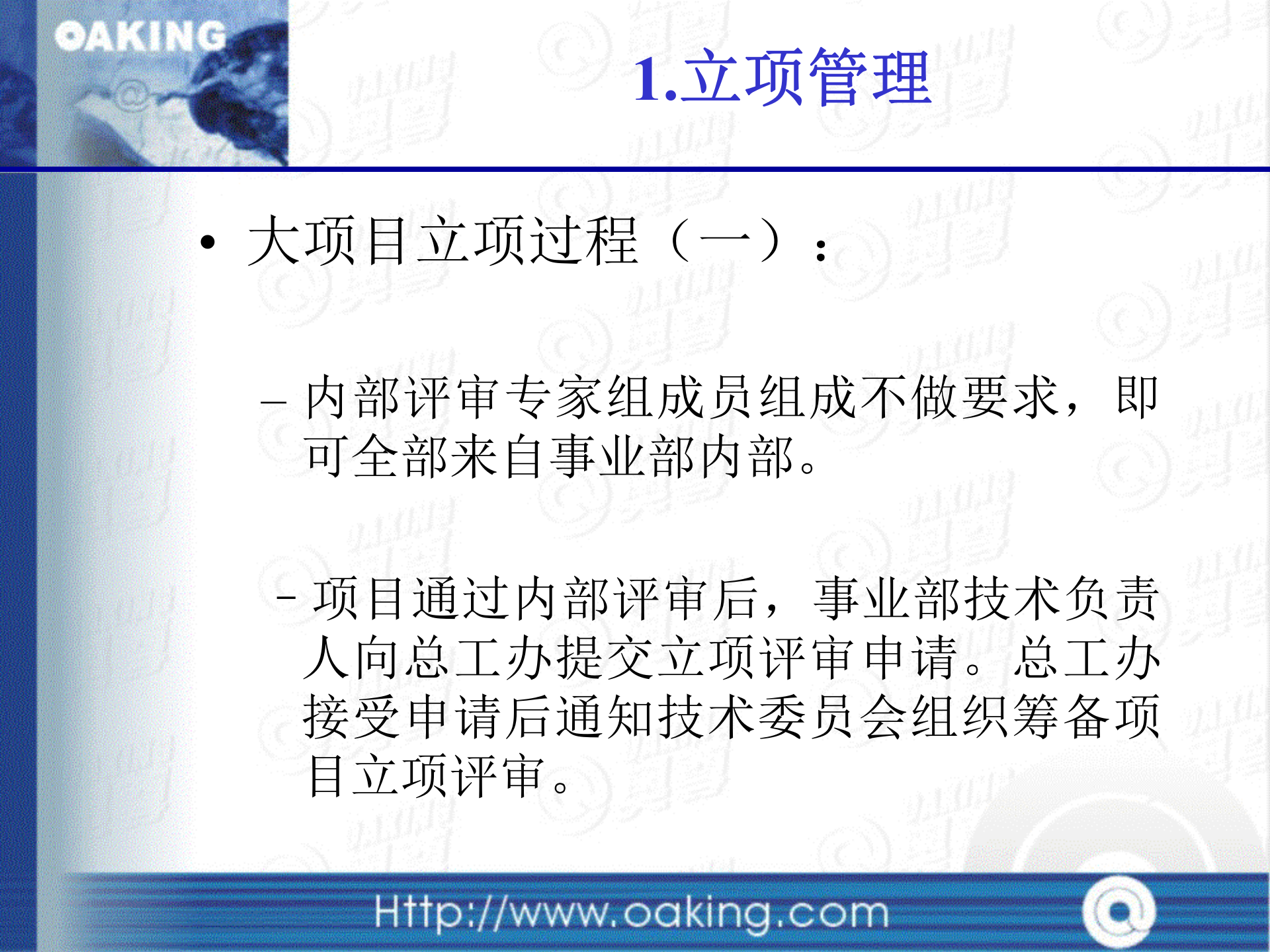 项目管理培训-公司规范_ITIL之家(www.itilzj.com)_ 第8页