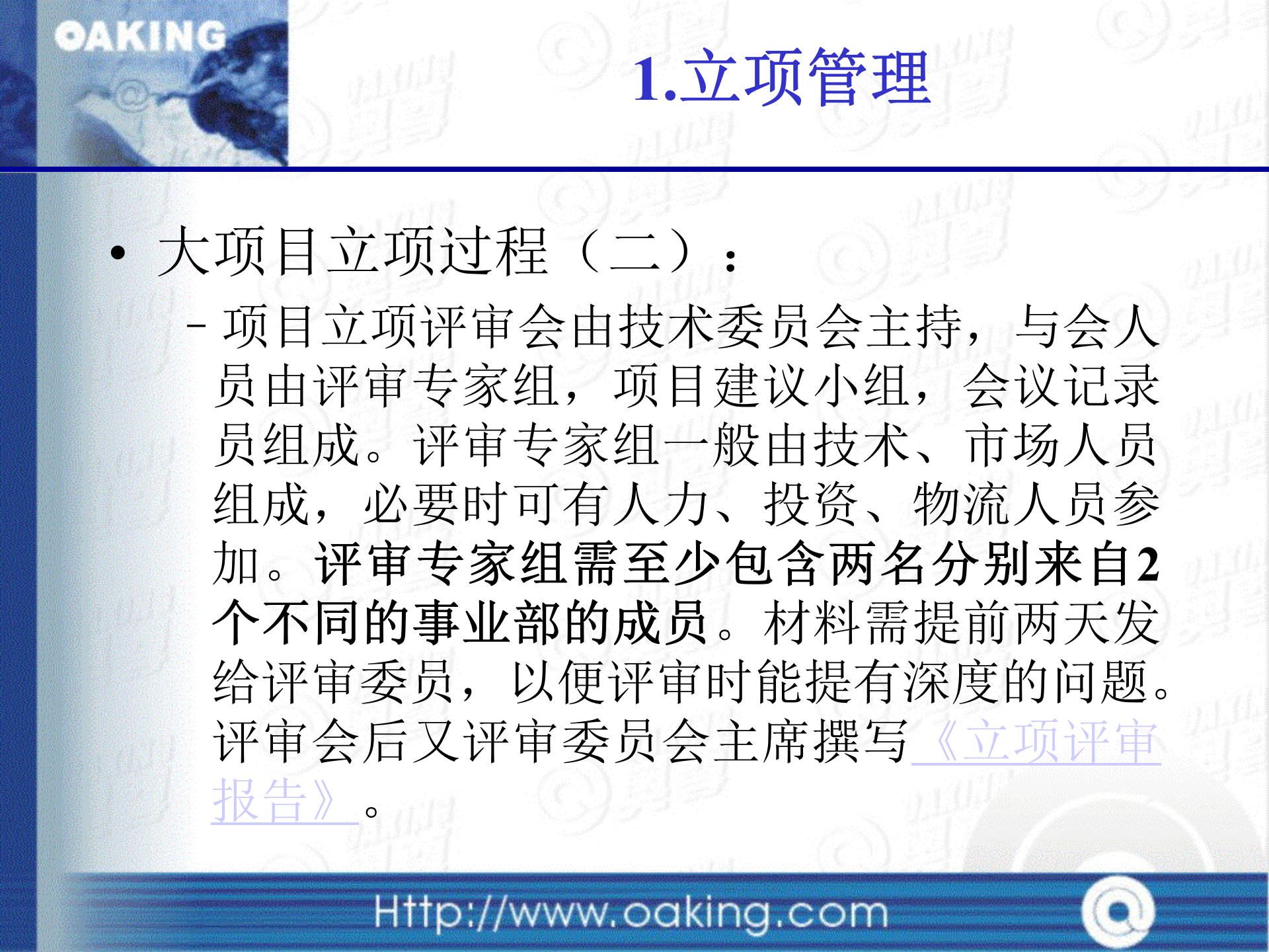 项目管理培训-公司规范_ITIL之家(www.itilzj.com)_ 第9页