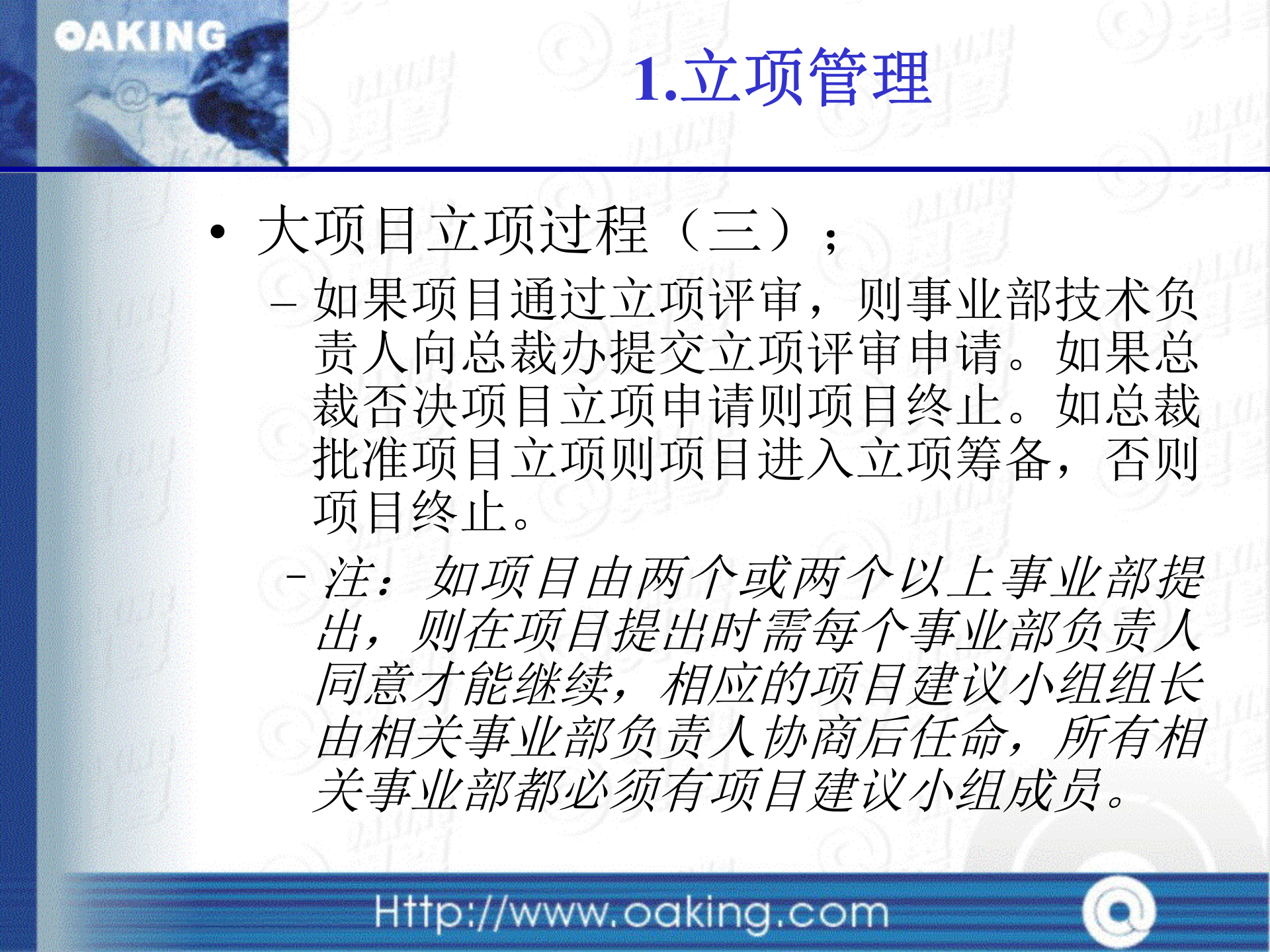 项目管理培训-公司规范_ITIL之家(www.itilzj.com)_ 第10页