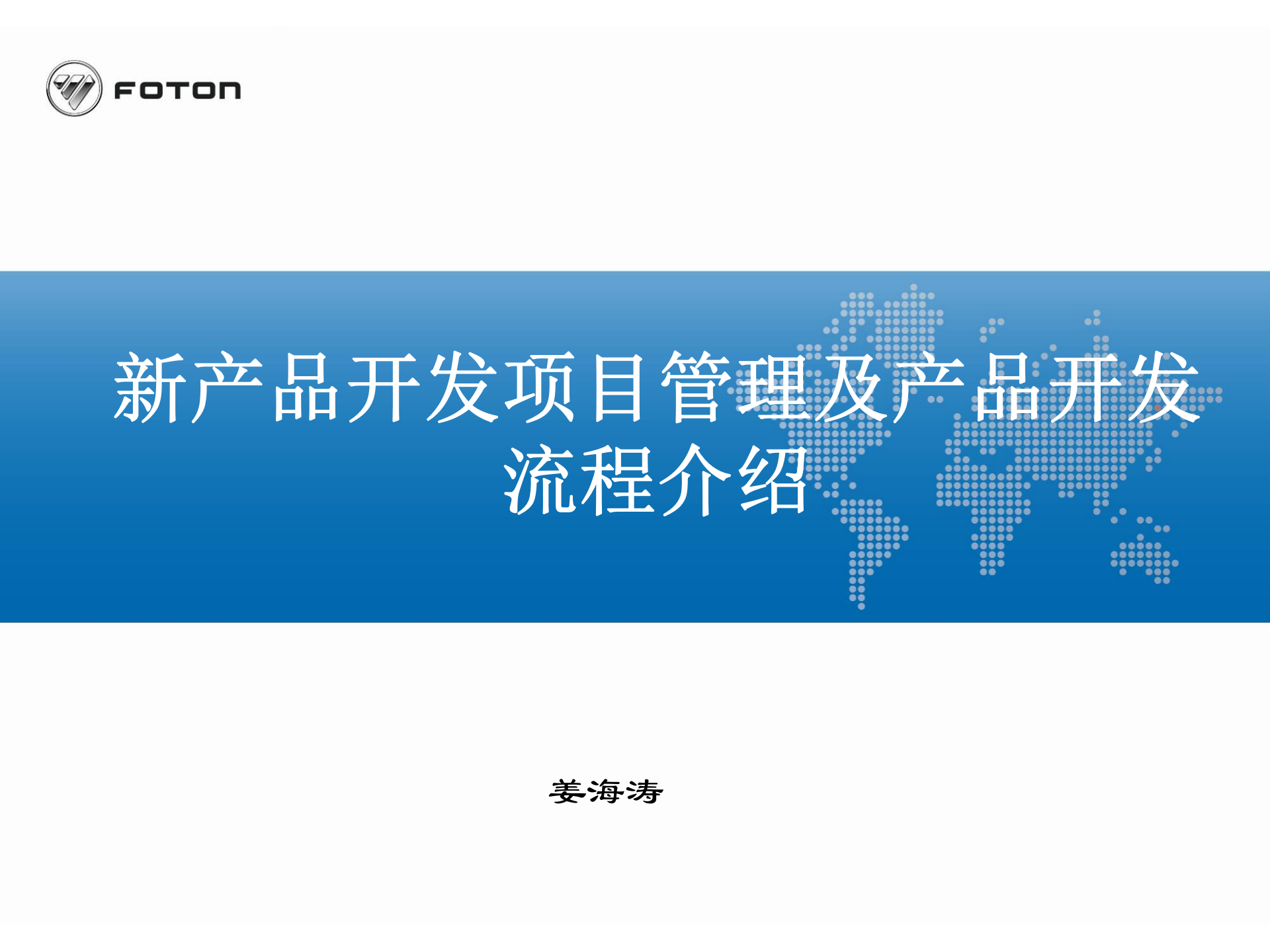 新产品开发项目管理及产品开发流程_ITIL之家(www.itilzj.com)_ 第1页