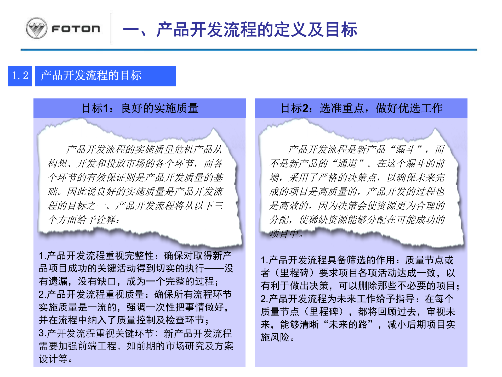 新产品开发项目管理及产品开发流程_ITIL之家(www.itilzj.com)_ 第4页