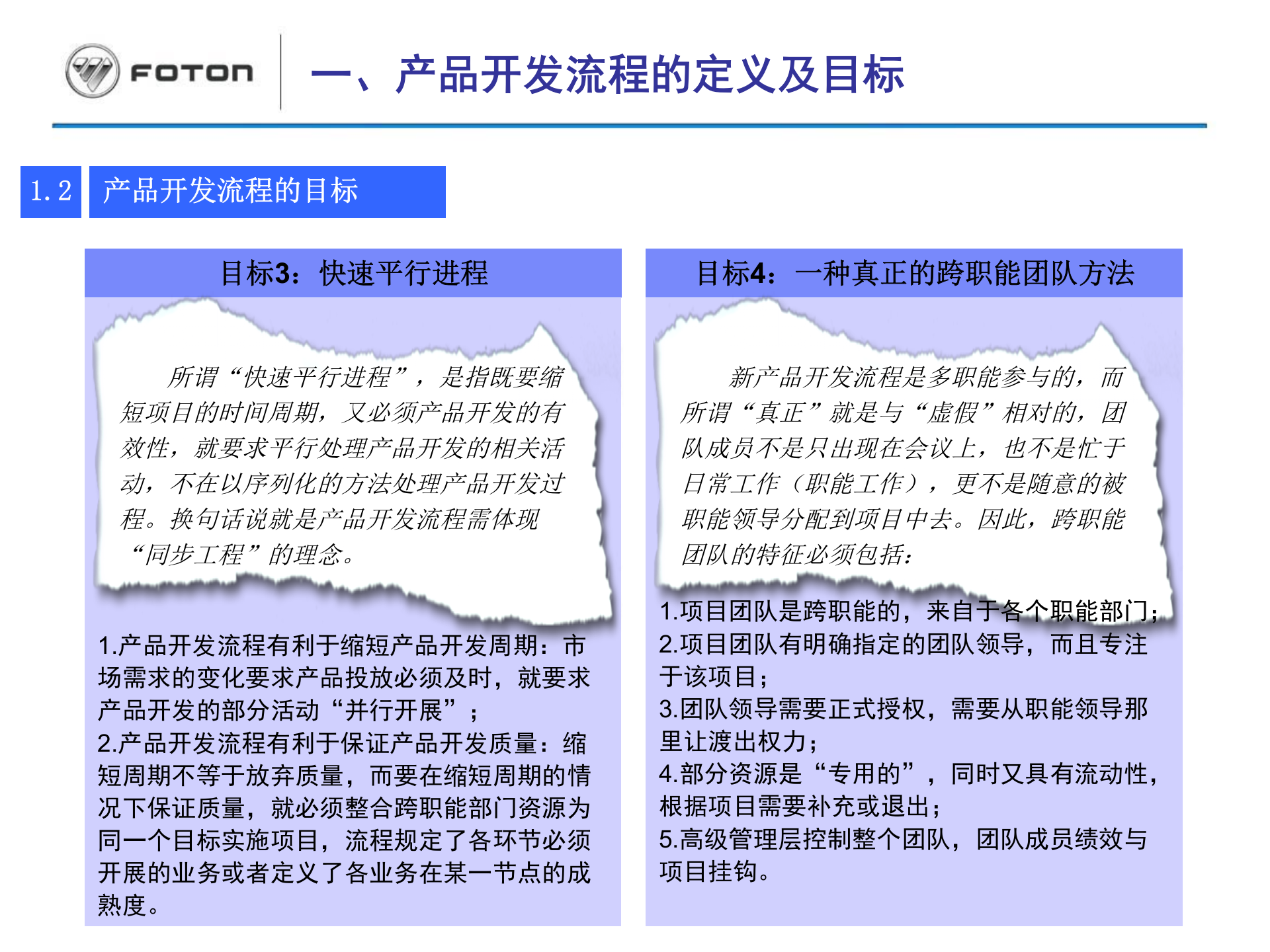 新产品开发项目管理及产品开发流程_ITIL之家(www.itilzj.com)_ 第5页