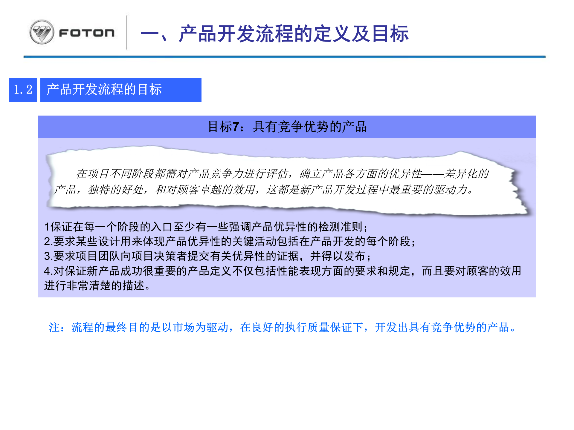 新产品开发项目管理及产品开发流程_ITIL之家(www.itilzj.com)_ 第7页