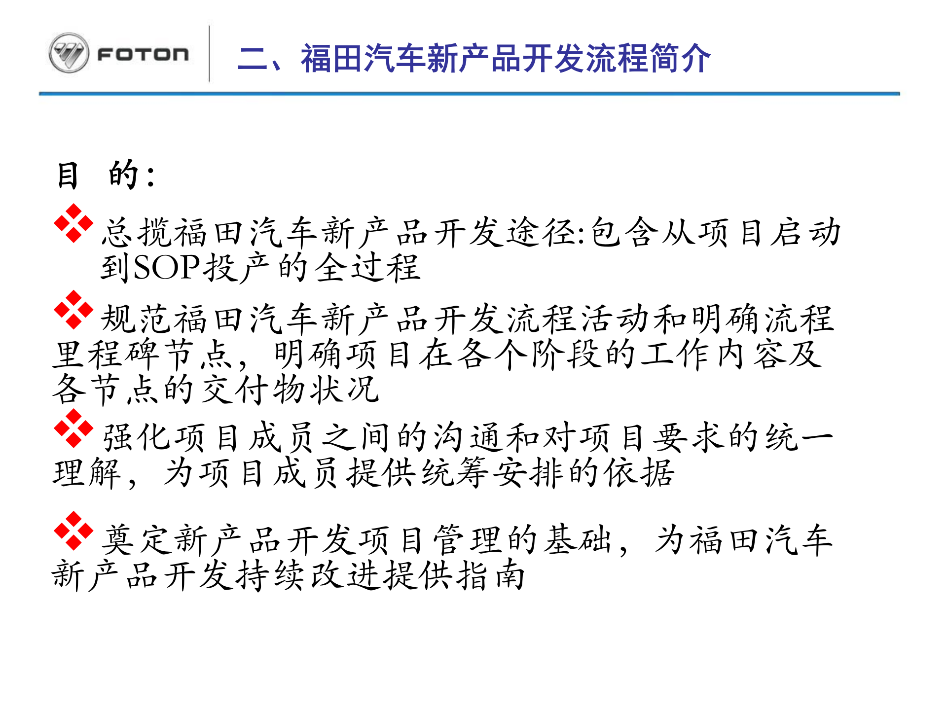 新产品开发项目管理及产品开发流程_ITIL之家(www.itilzj.com)_ 第9页