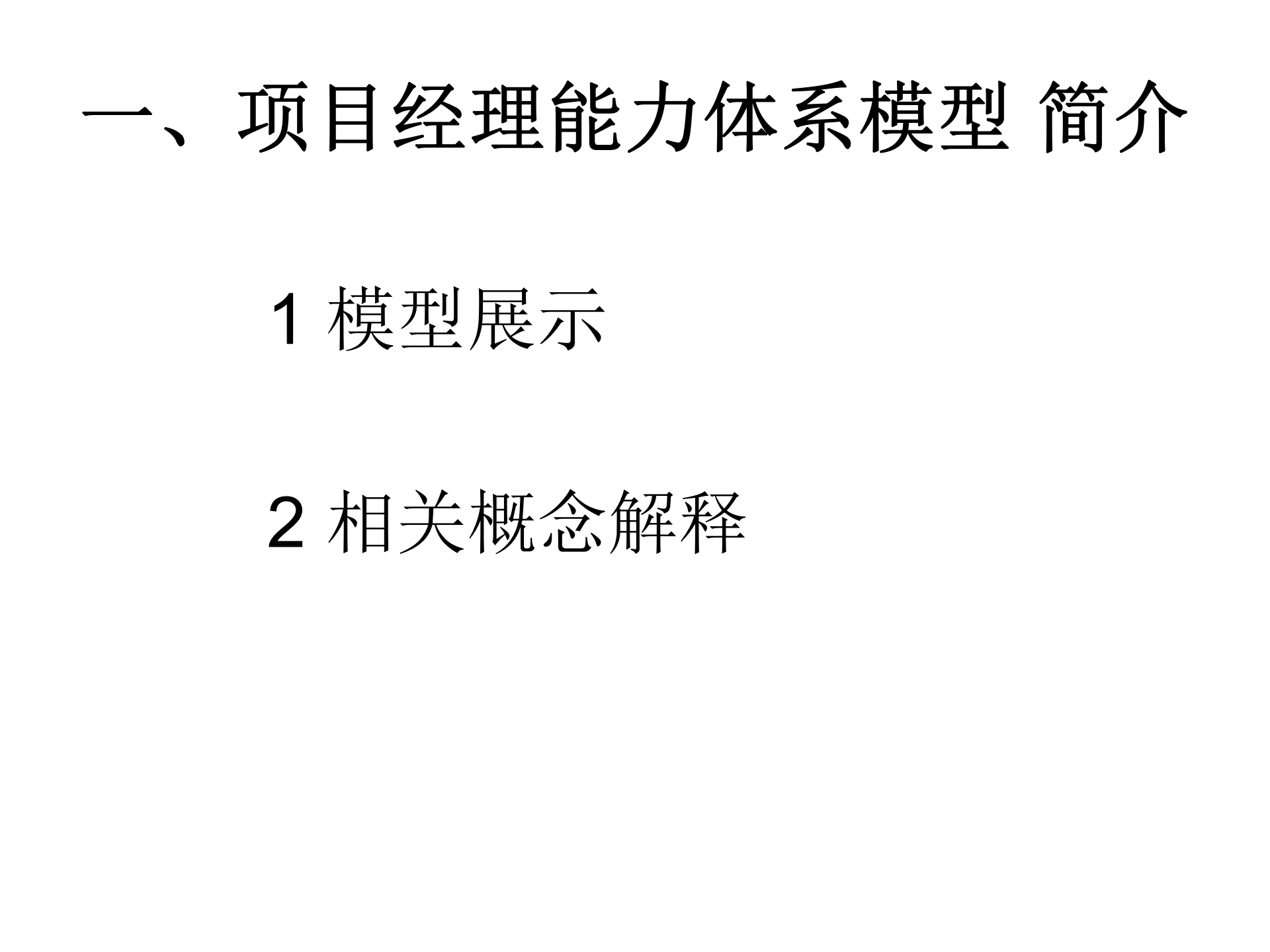 项目经理能力素质模型_ITIL之家(www.itilzj.com)_ 第4页