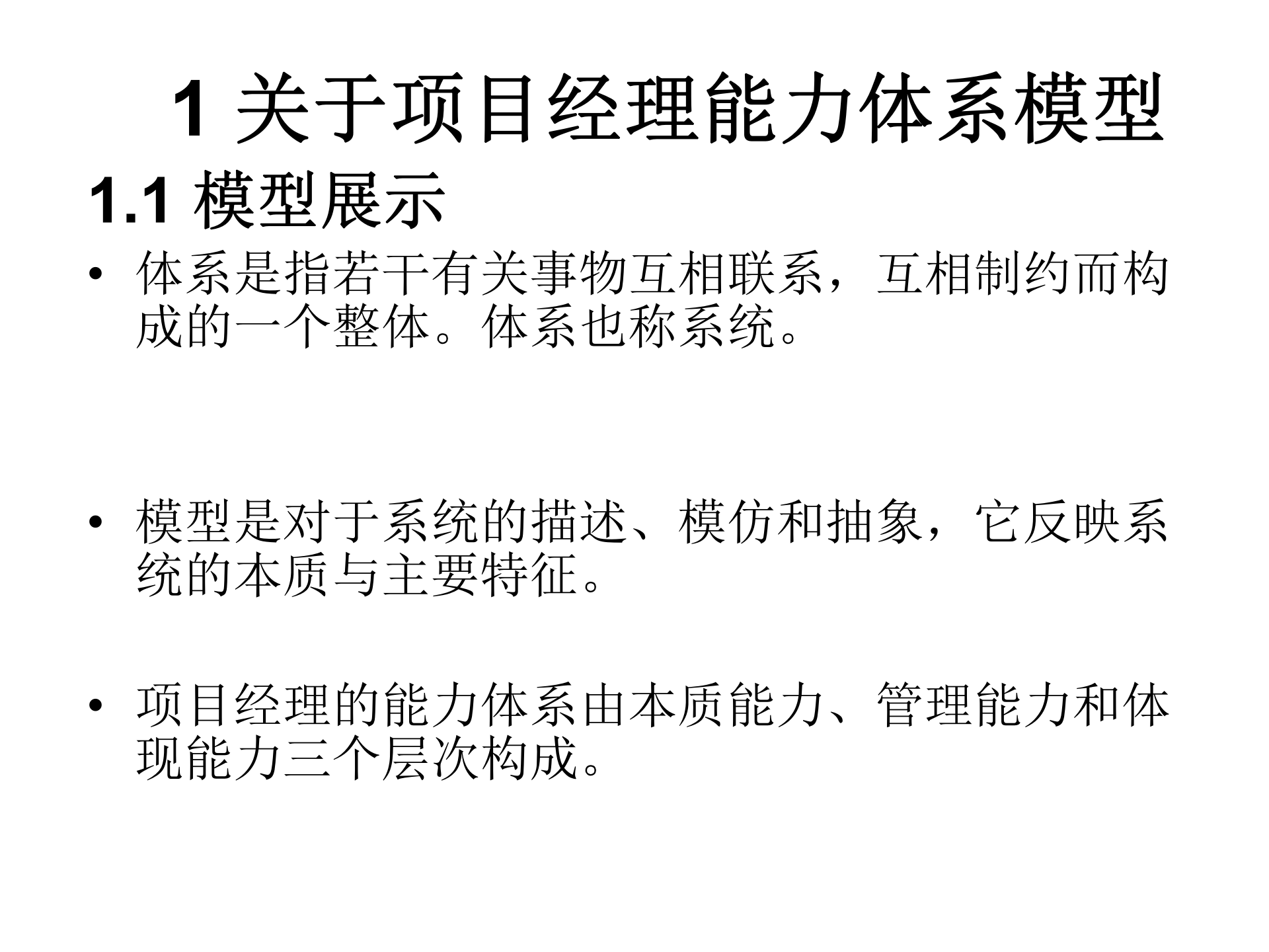 项目经理能力素质模型_ITIL之家(www.itilzj.com)_ 第7页