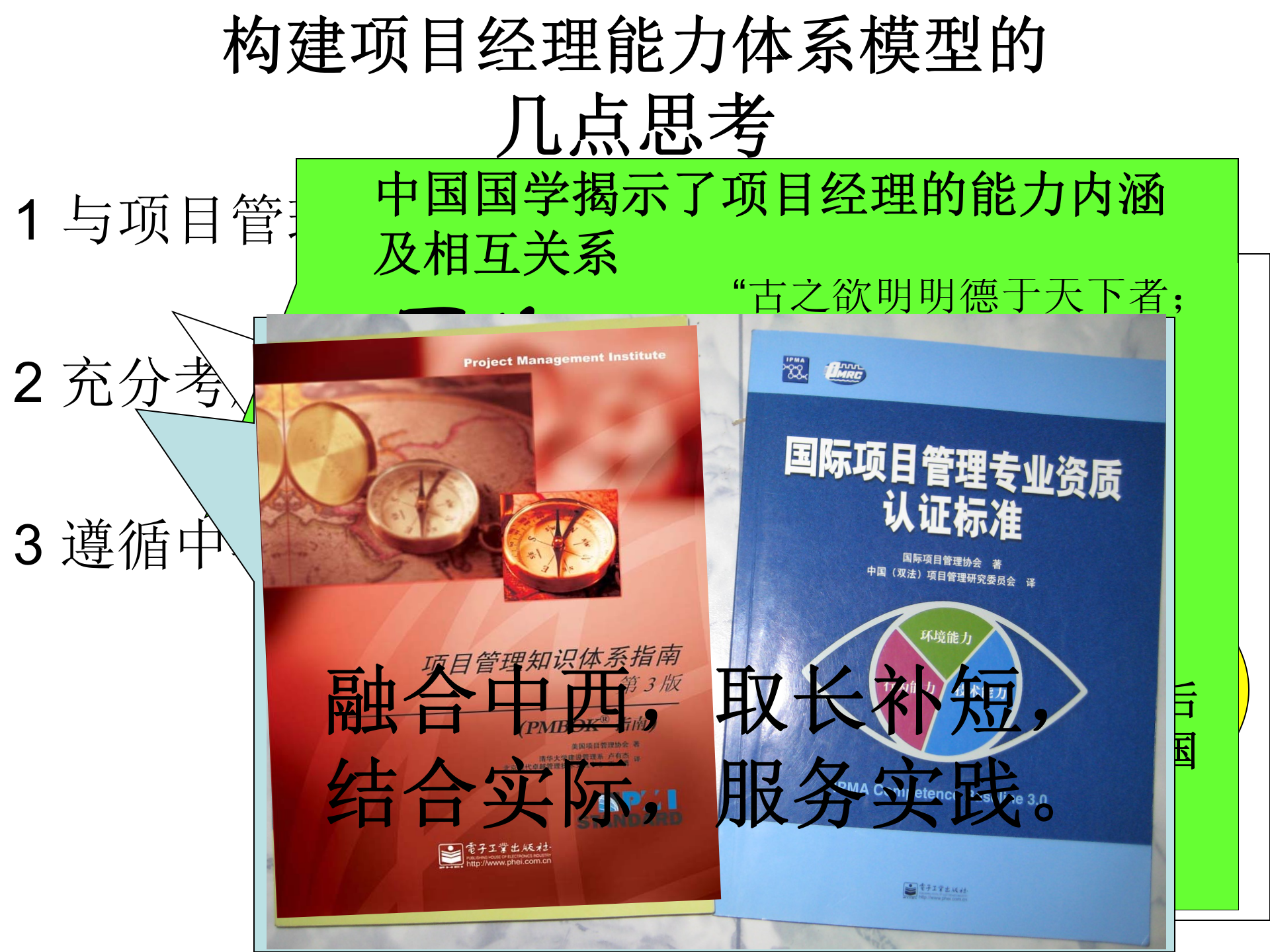 项目经理能力素质模型_ITIL之家(www.itilzj.com)_ 第8页