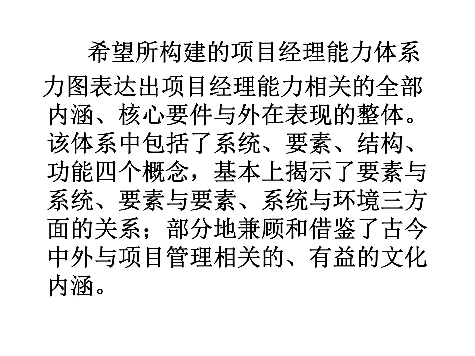 项目经理能力素质模型_ITIL之家(www.itilzj.com)_ 第9页