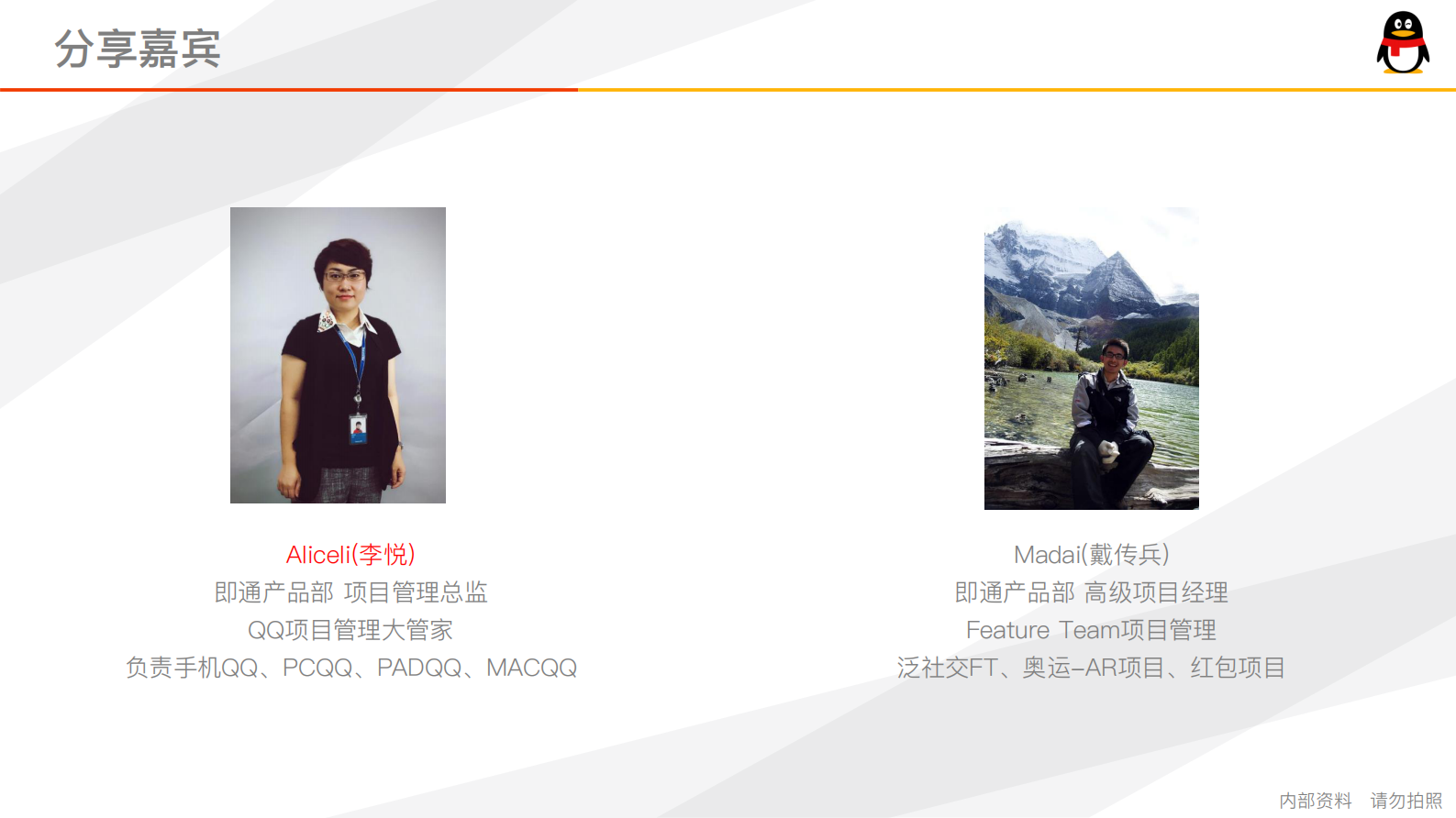 腾讯平台项目管理之旅_ITIL之家(www.itilzj.com)_ 第2页