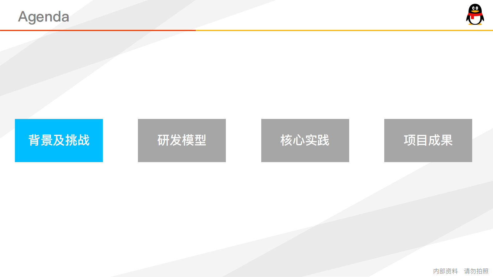 腾讯平台项目管理之旅_ITIL之家(www.itilzj.com)_ 第3页