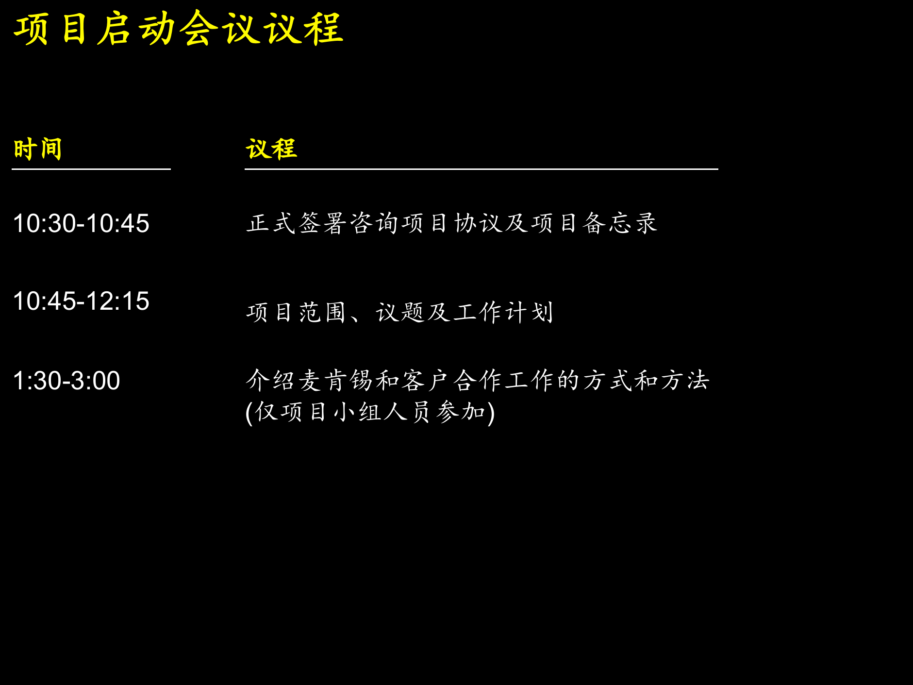 麦肯锡—实达公司项目启动报告_ITIL之家(www.itilzj.com)_ 第2页