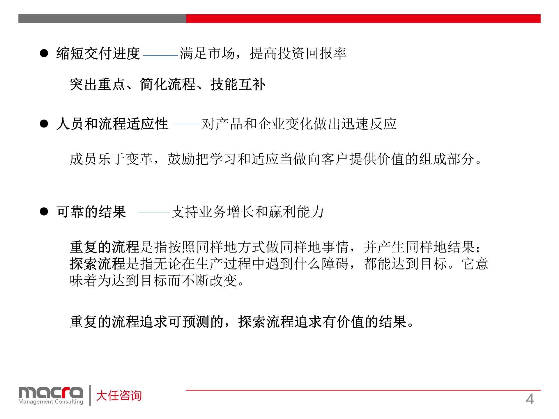 敏捷项目管理讲解_ITIL之家(www.itilzj.com)_ 第4页