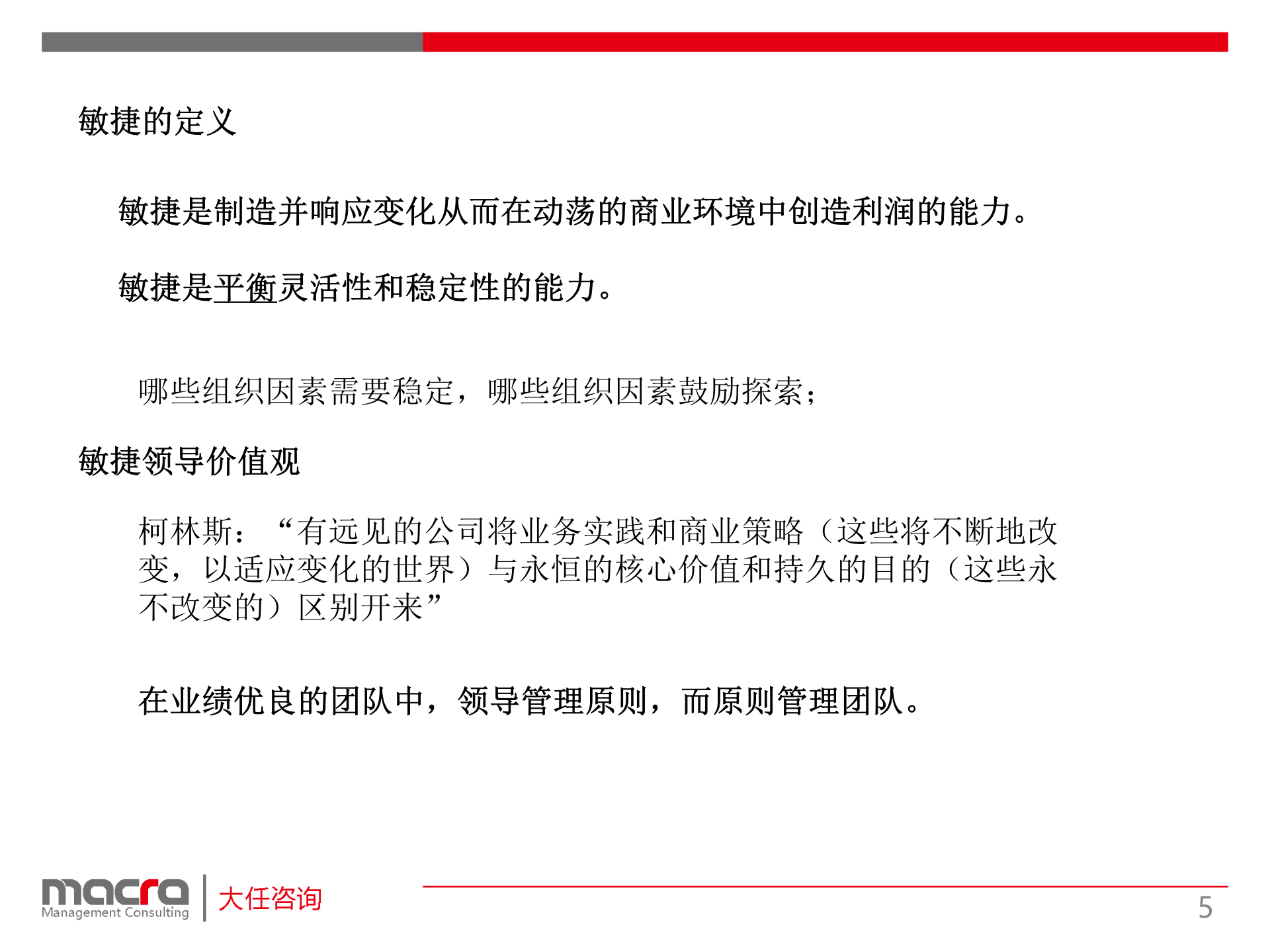 敏捷项目管理讲解_ITIL之家(www.itilzj.com)_ 第5页