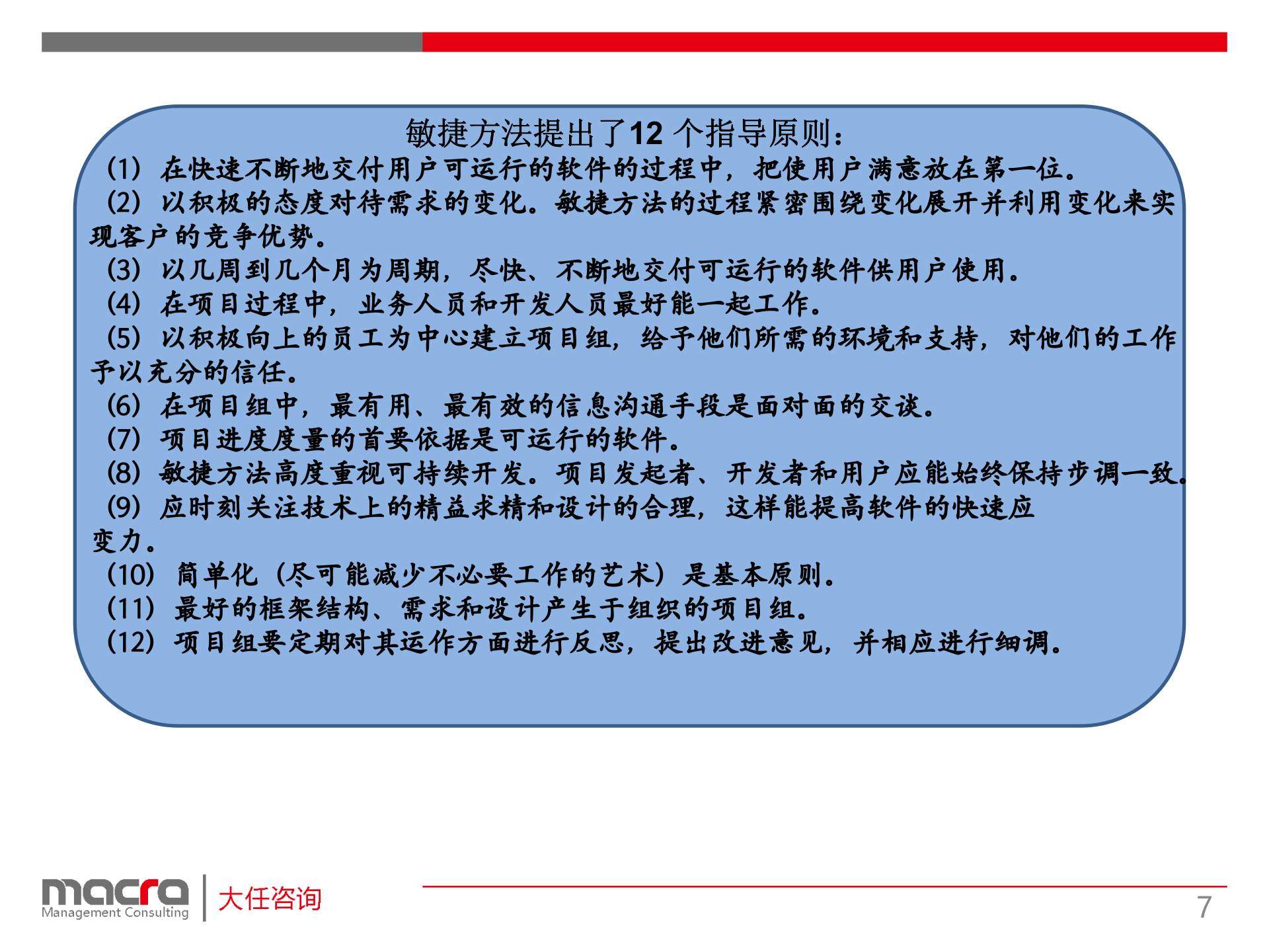 敏捷项目管理讲解_ITIL之家(www.itilzj.com)_ 第7页