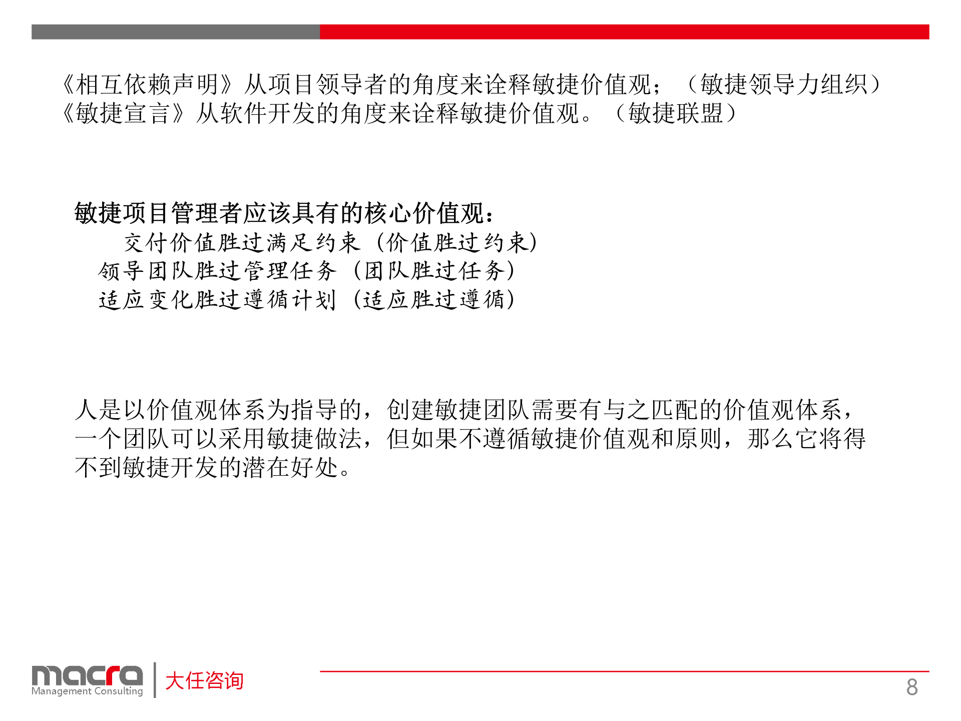 敏捷项目管理讲解_ITIL之家(www.itilzj.com)_ 第8页