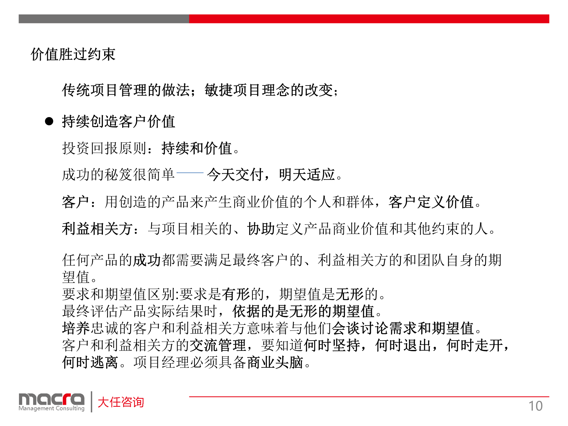 敏捷项目管理讲解_ITIL之家(www.itilzj.com)_ 第10页