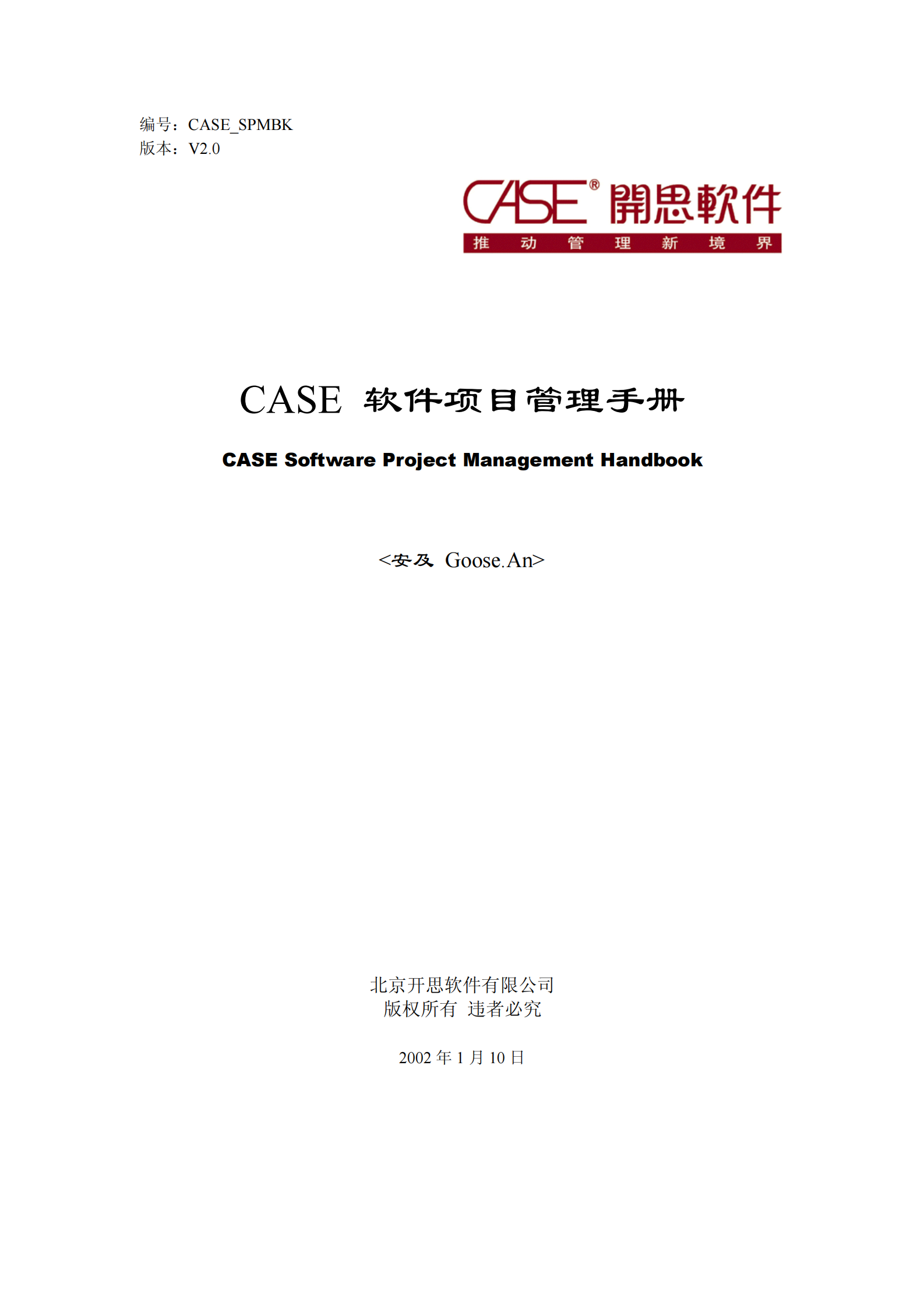 软件公司软件项目管理手册_ITIL之家(www.itilzj.com)_ 第1页