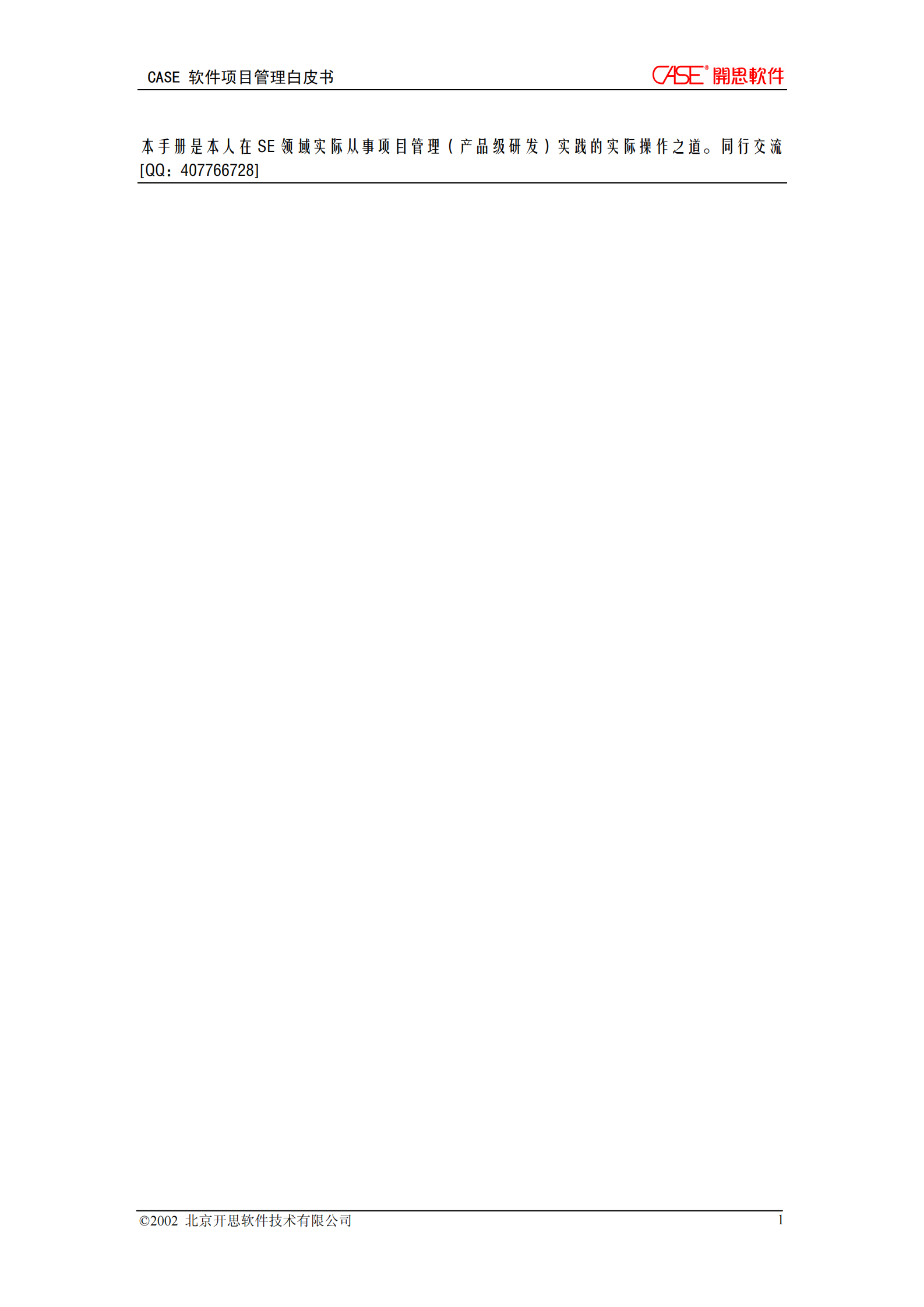 软件公司软件项目管理手册_ITIL之家(www.itilzj.com)_ 第2页