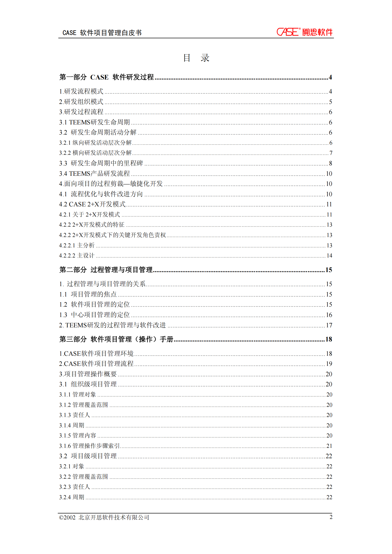 软件公司软件项目管理手册_ITIL之家(www.itilzj.com)_ 第3页