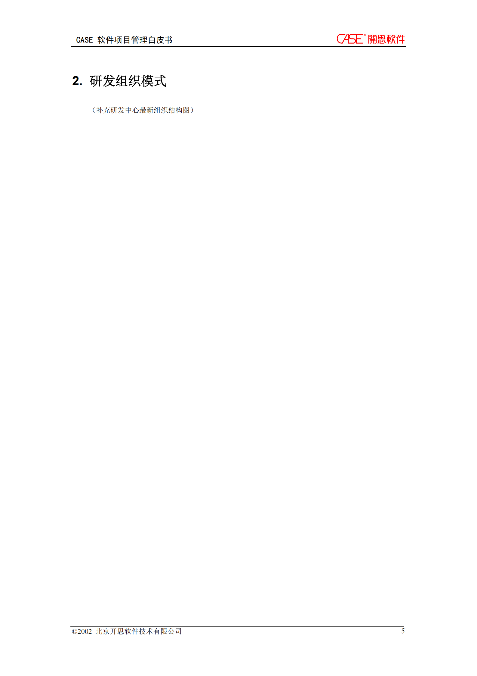 软件公司软件项目管理手册_ITIL之家(www.itilzj.com)_ 第6页