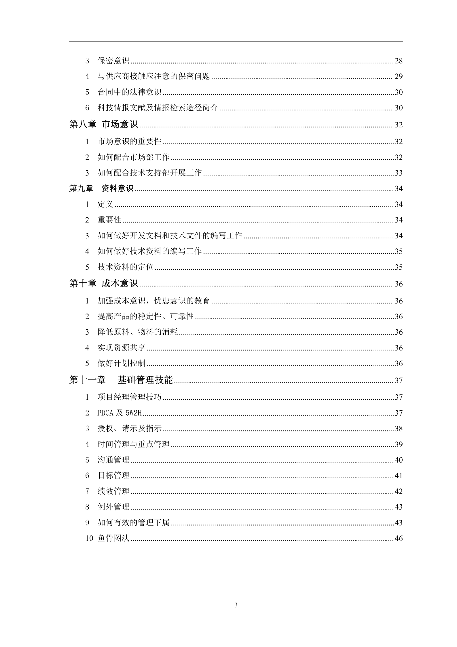 最全的项目经理手册_ITIL之家(www.itilzj.com)_ 第3页