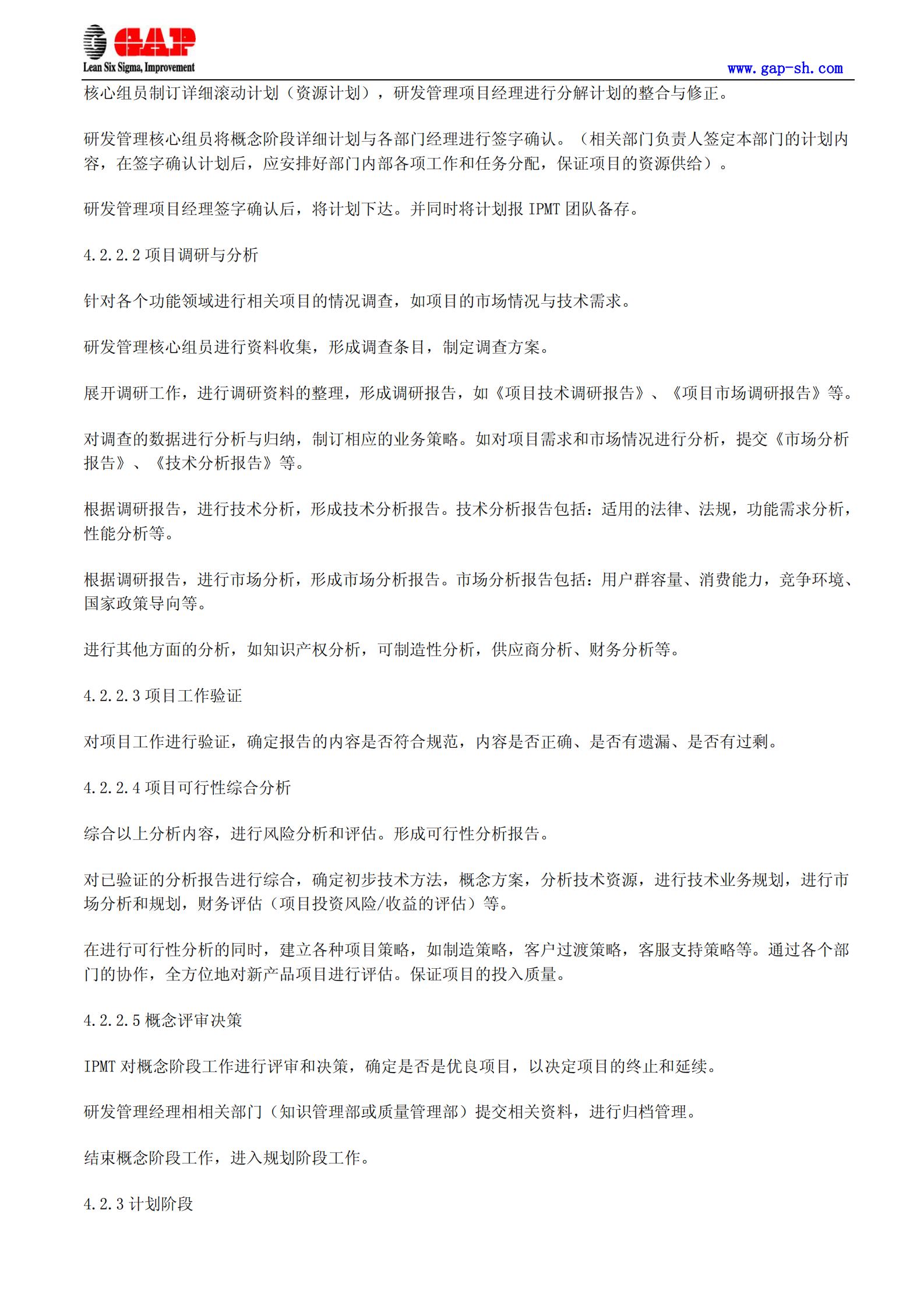 研发项目管理流程_ITIL之家(www.itilzj.com)_ 第3页